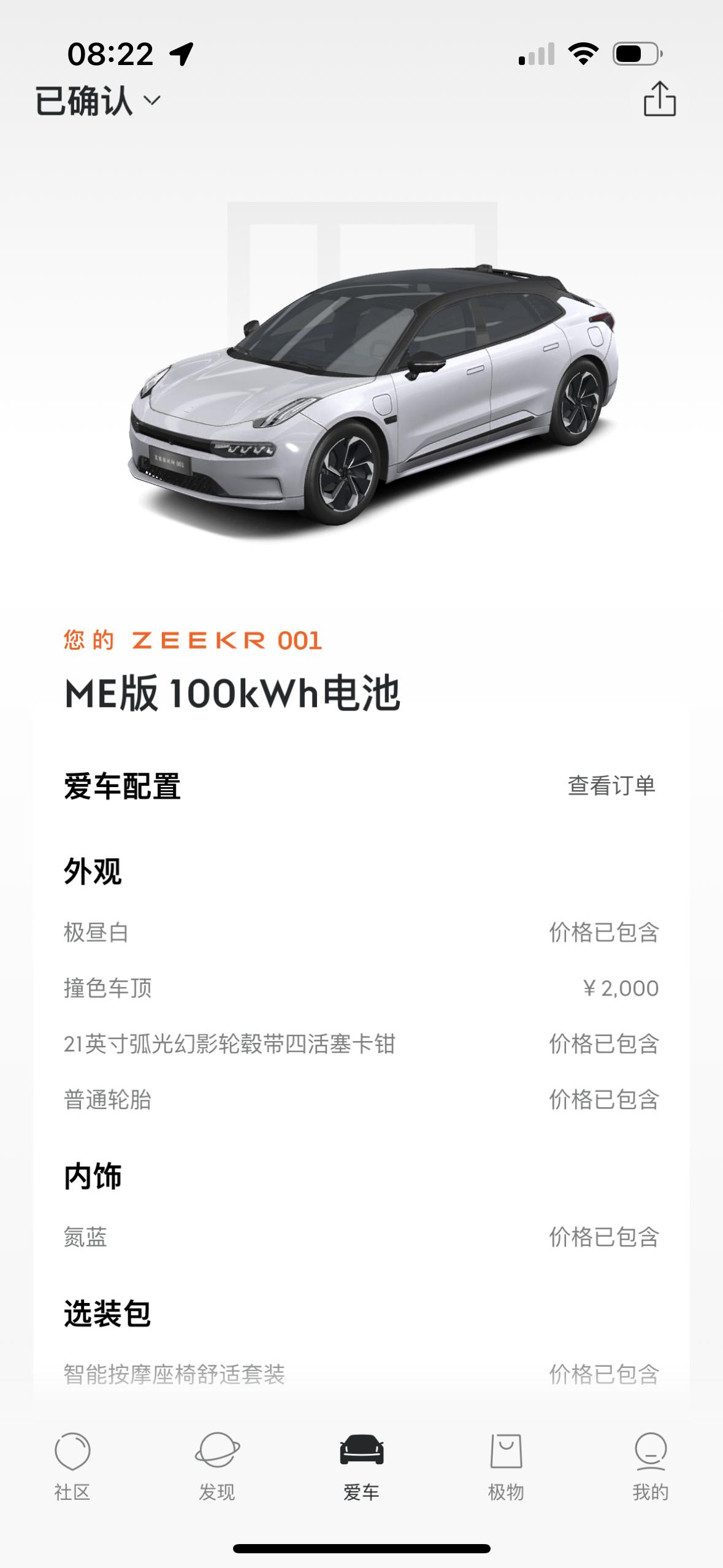 极氪ZEEKR 001 有没有成都的车友群？拉我一下
