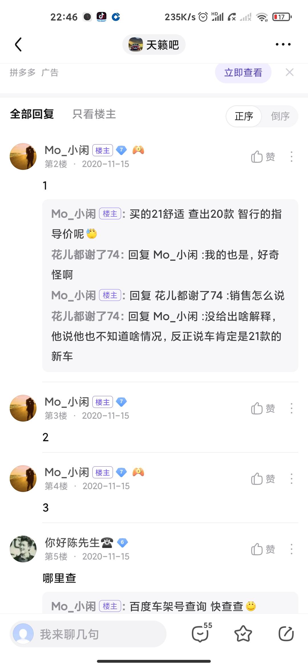 日产天籁 为什么买的是21款舒适版的新车，然后我根据发来的车架号查询是20款改款的舒适版的车，有圈友一样情况的吗