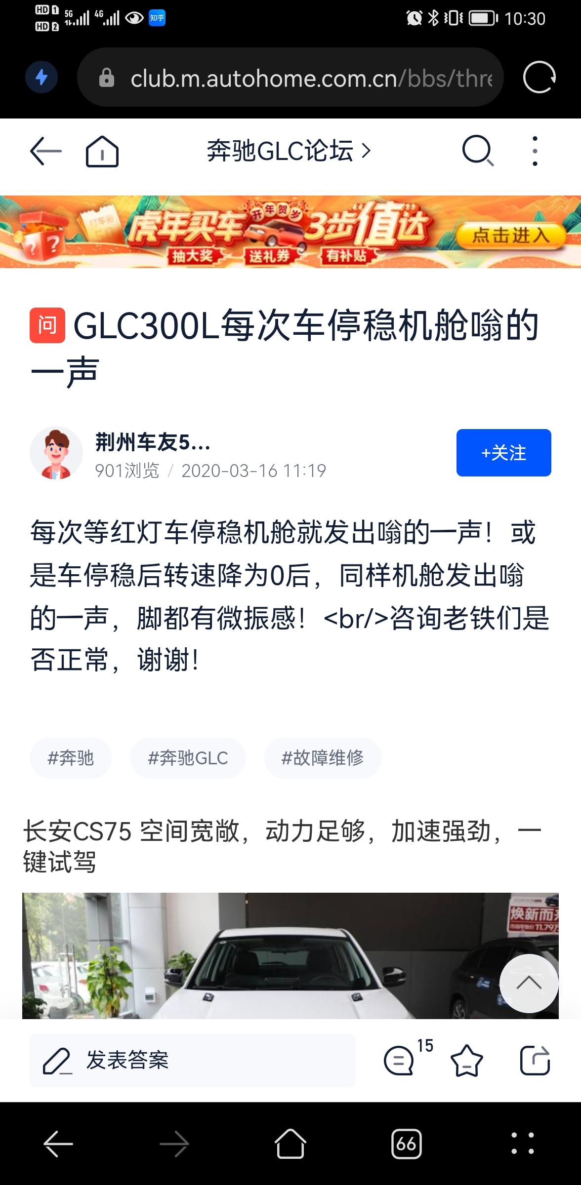 奔驰GLC 新车，GLC车子启动后，还有车子路上自动停车静止后过几秒突然发动机舱会发出呜的一声，脚底板都麻，什么问题？和