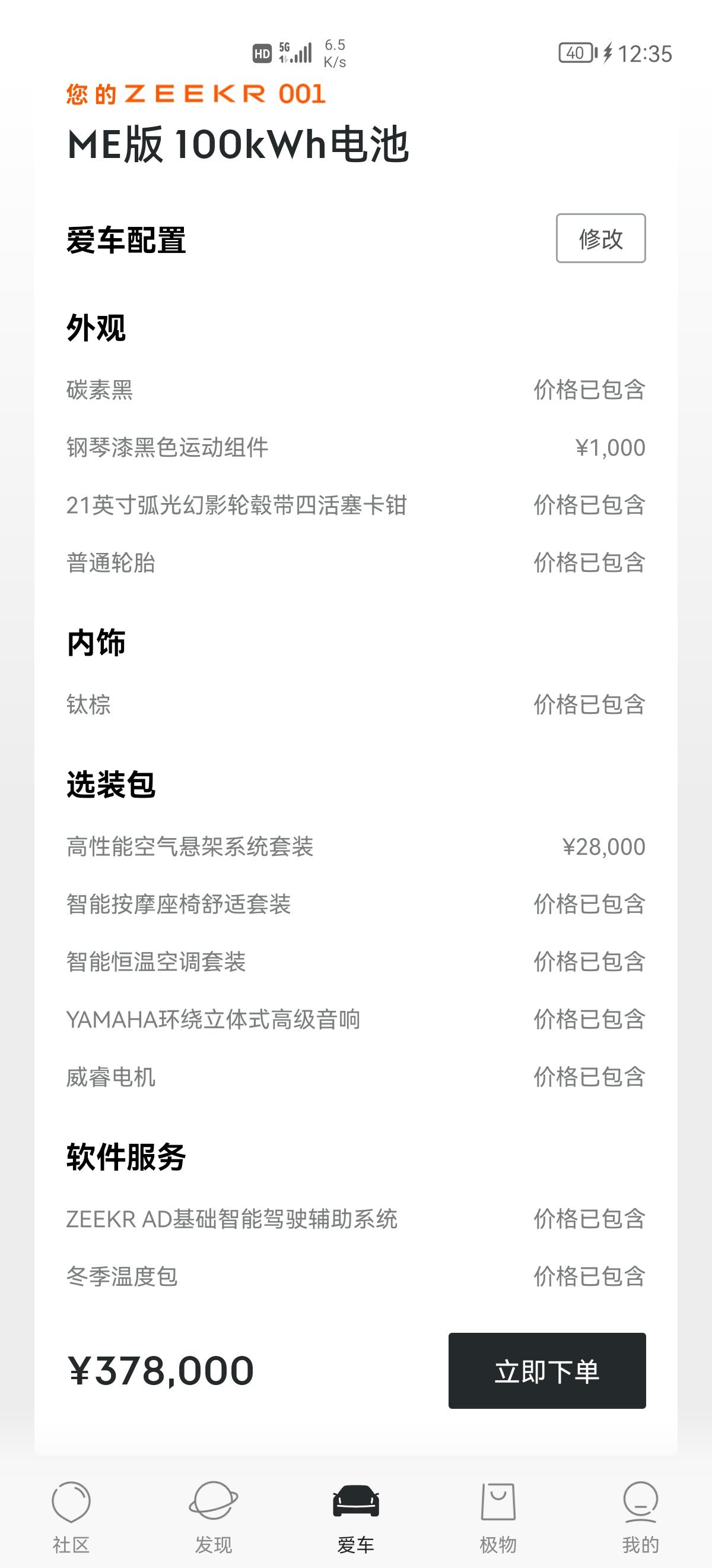 极氪ZEEKR 001 一个顶配一个次顶配不知道该怎么选有什么建议吗？次顶配是没有带电动门，不知道极氪现在电动门怎么样不