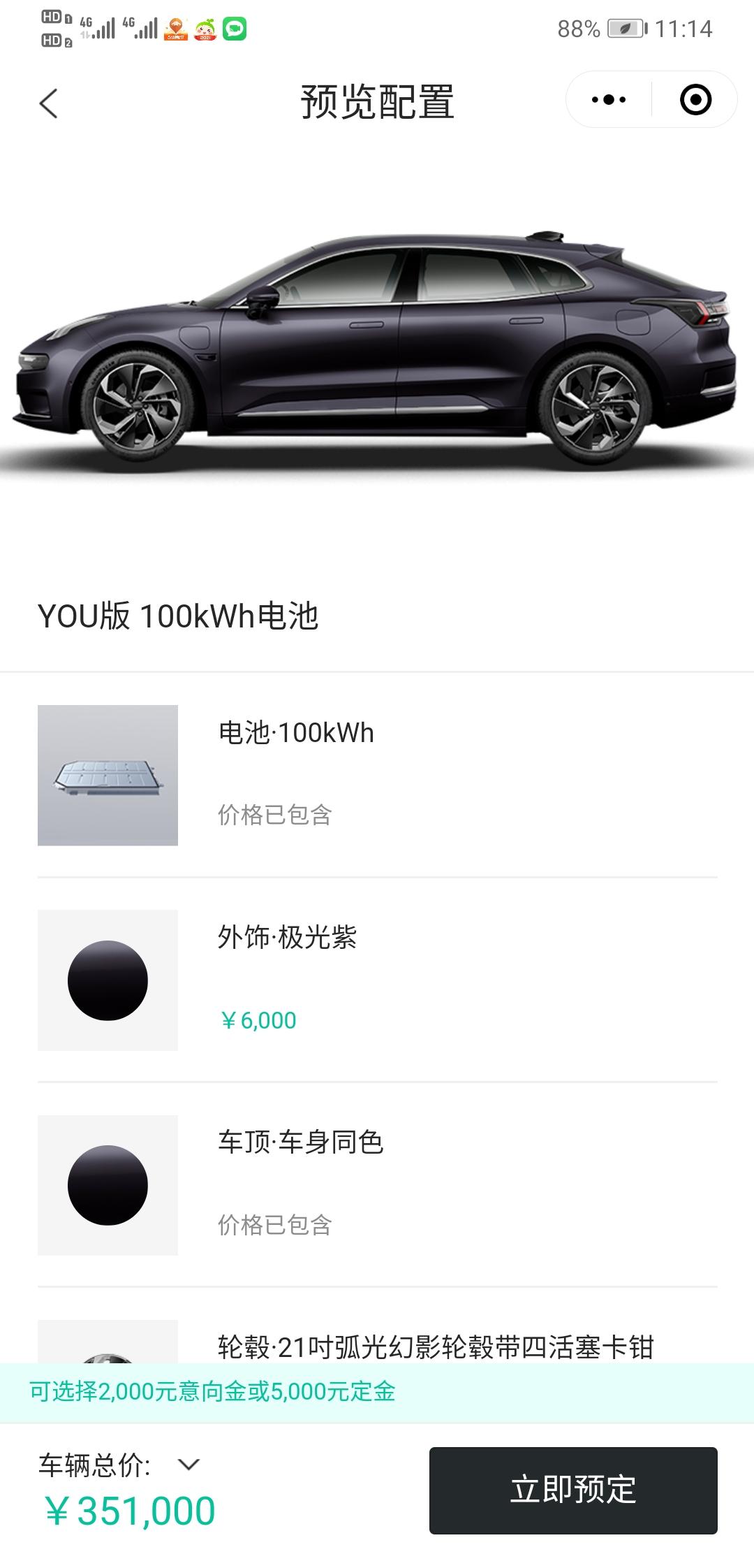 极氪ZEEKR 001 问一下大家 他的新能源补贴多久结束啊！那个补贴是1.8吗？意思这个总价加个1.8还有杂七杂八的费