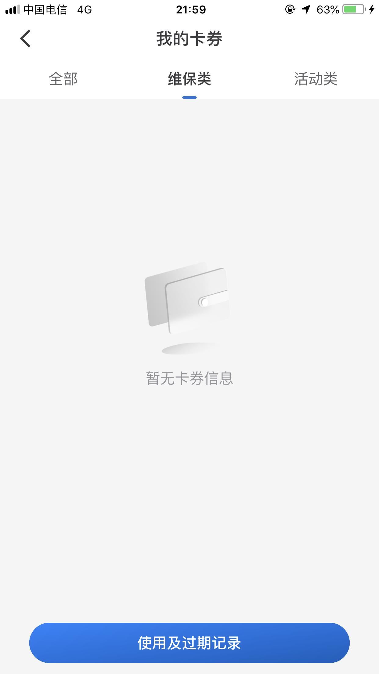 别克君越 车买两个月了，送的保养怎么不显示，
