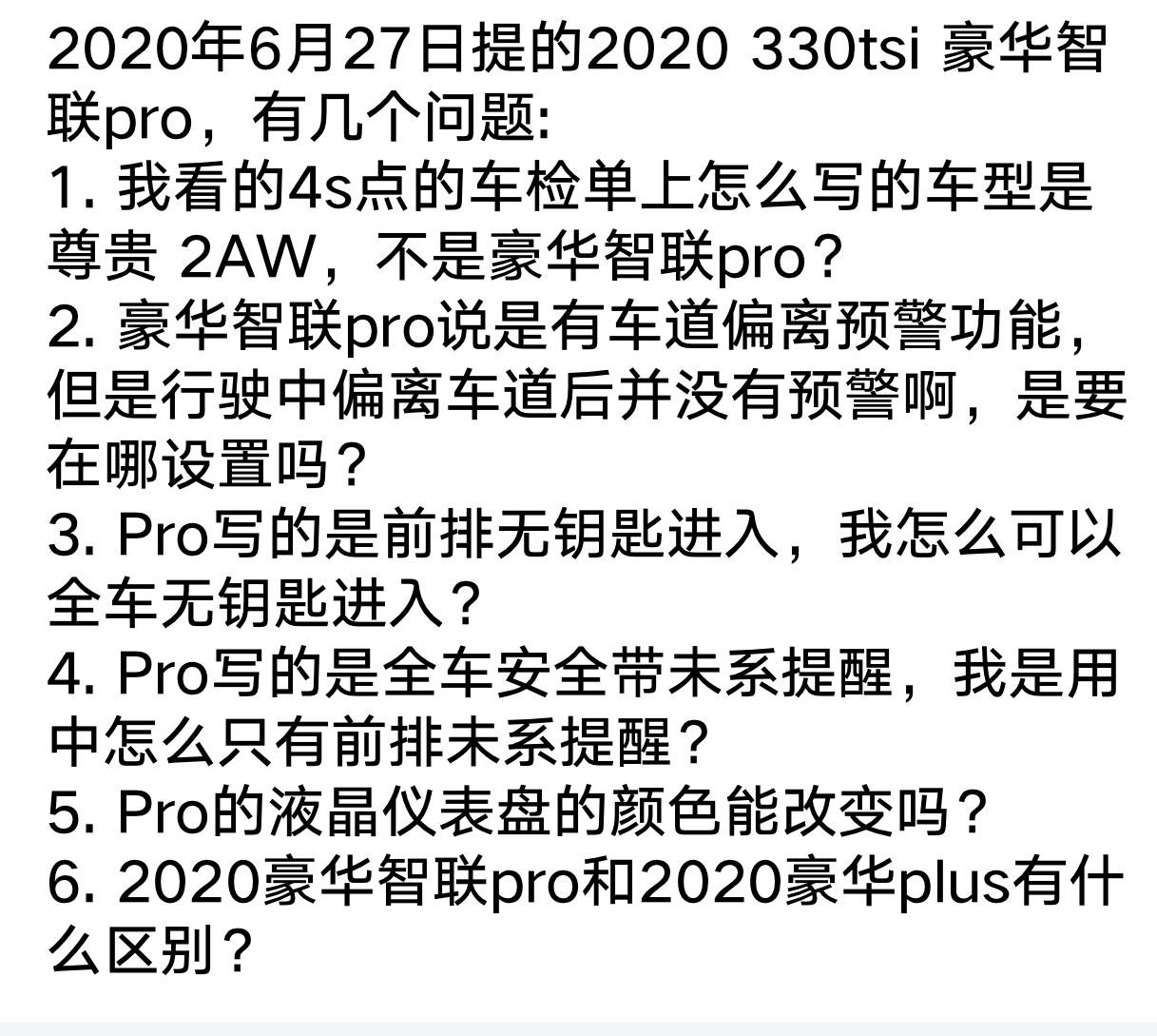 关于探岳2020 330tsi豪华智联pro的几个问题