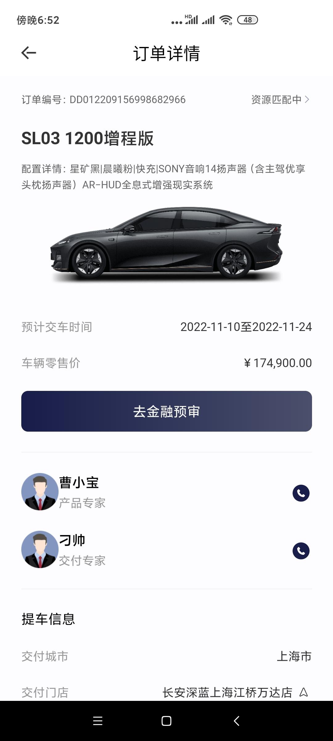 长安深蓝SL03 兄弟们，我能赶上上海上牌不，赶不上能全额退款不