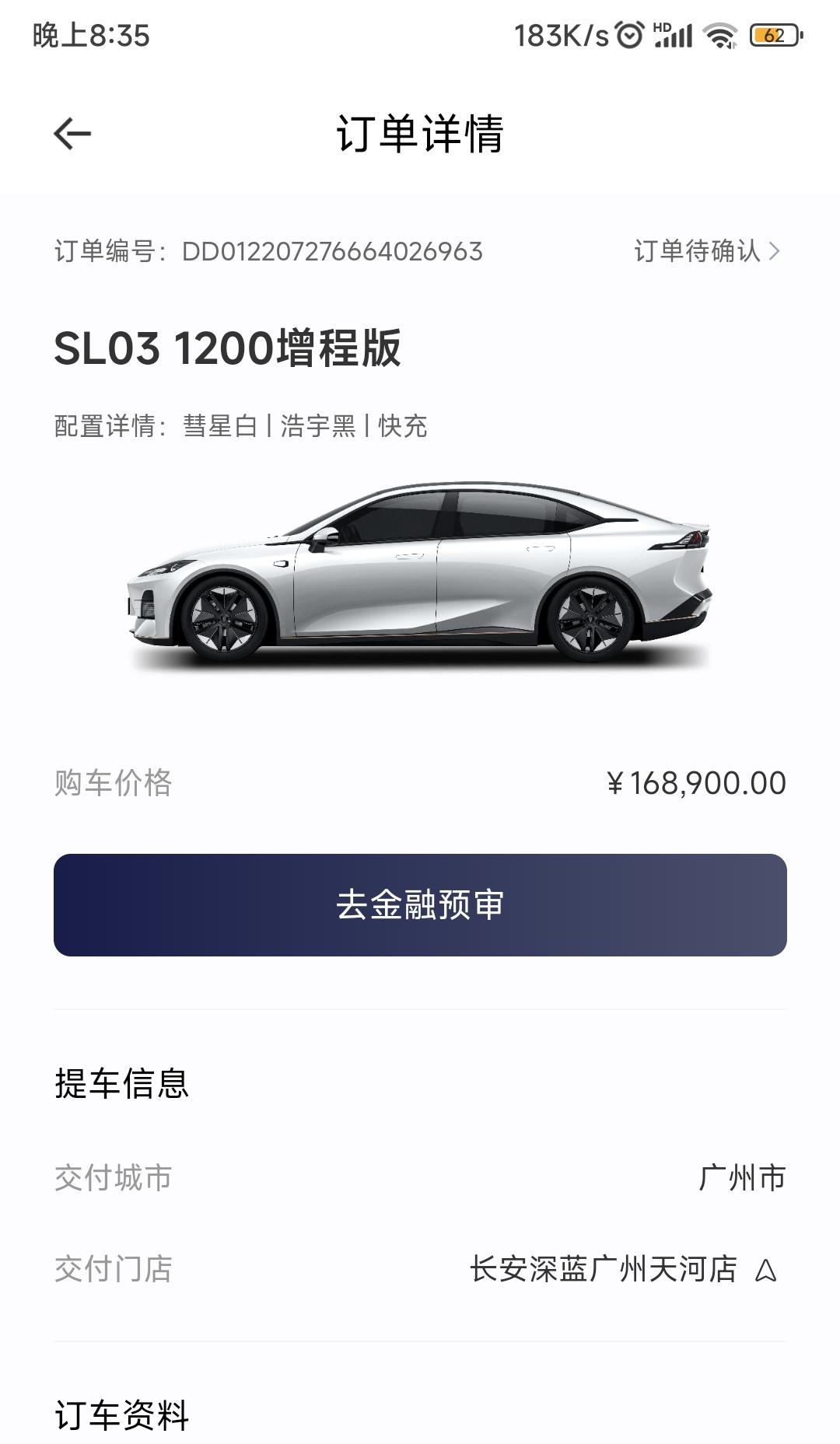 长安深蓝SL03 我的为什么没有专家