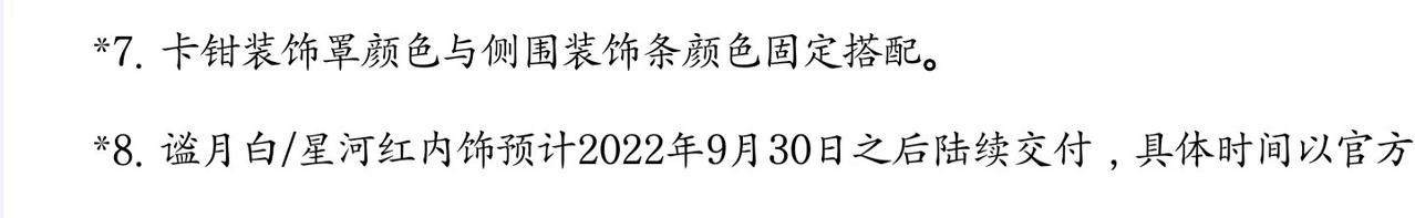 长安深蓝SL03 白内红内9月30日以后交车，消息属实吗兄弟萌？官方回答来一个。
