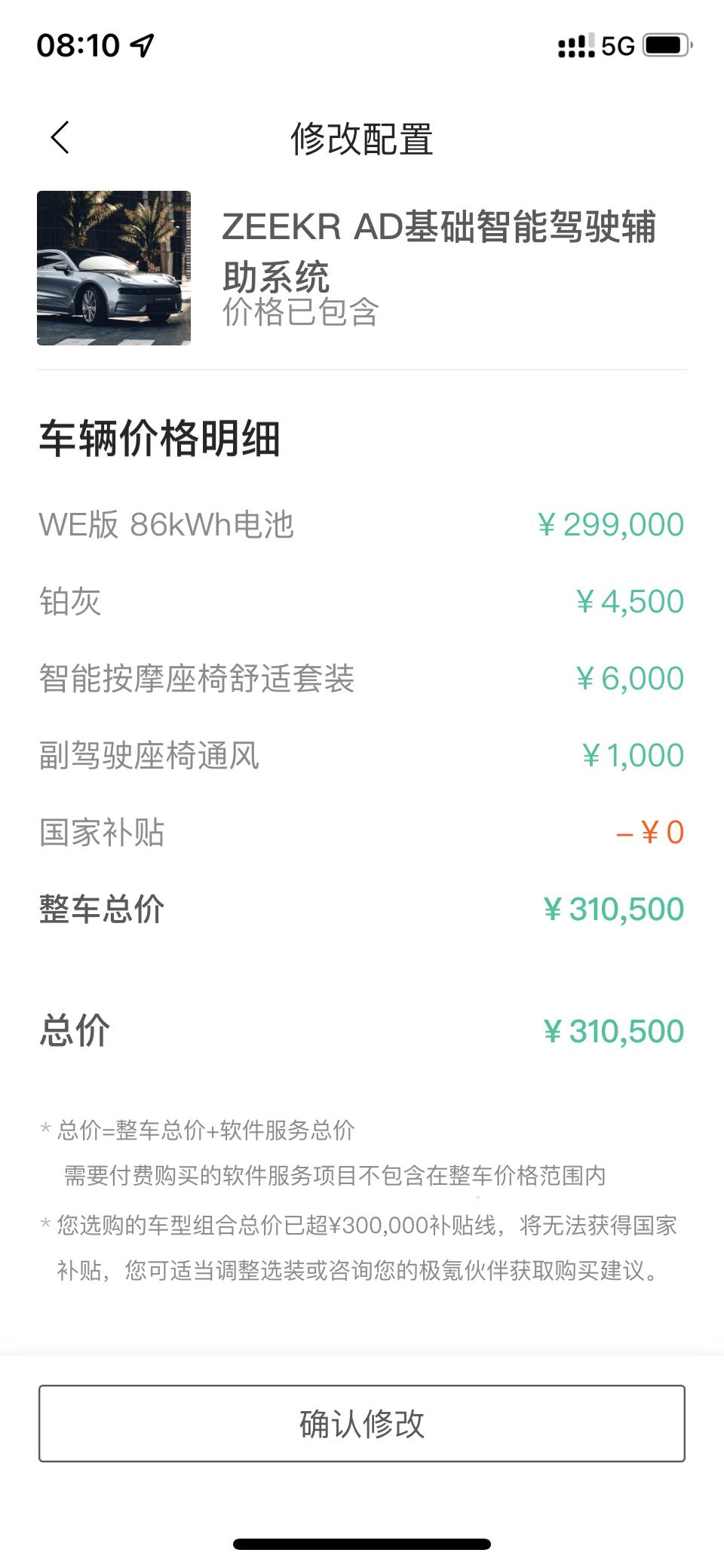极氪ZEEKR 001 7月10号下订86版本，默认的19寸轮毂和黑色内饰都不太喜欢，但加装就超30了，有没有什么办法既
