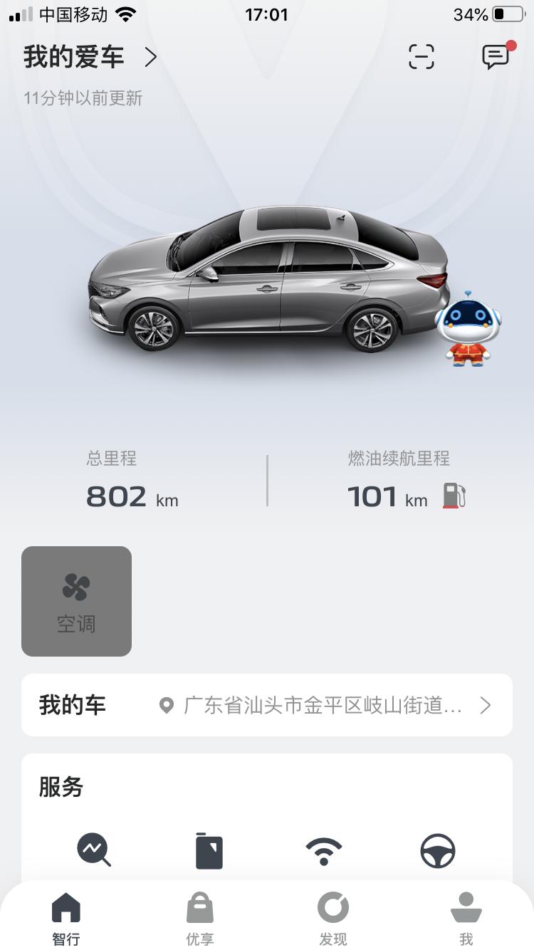 长安逸动 长安汽车app汽车信息一天了还没更新，有什么办法解决呢？