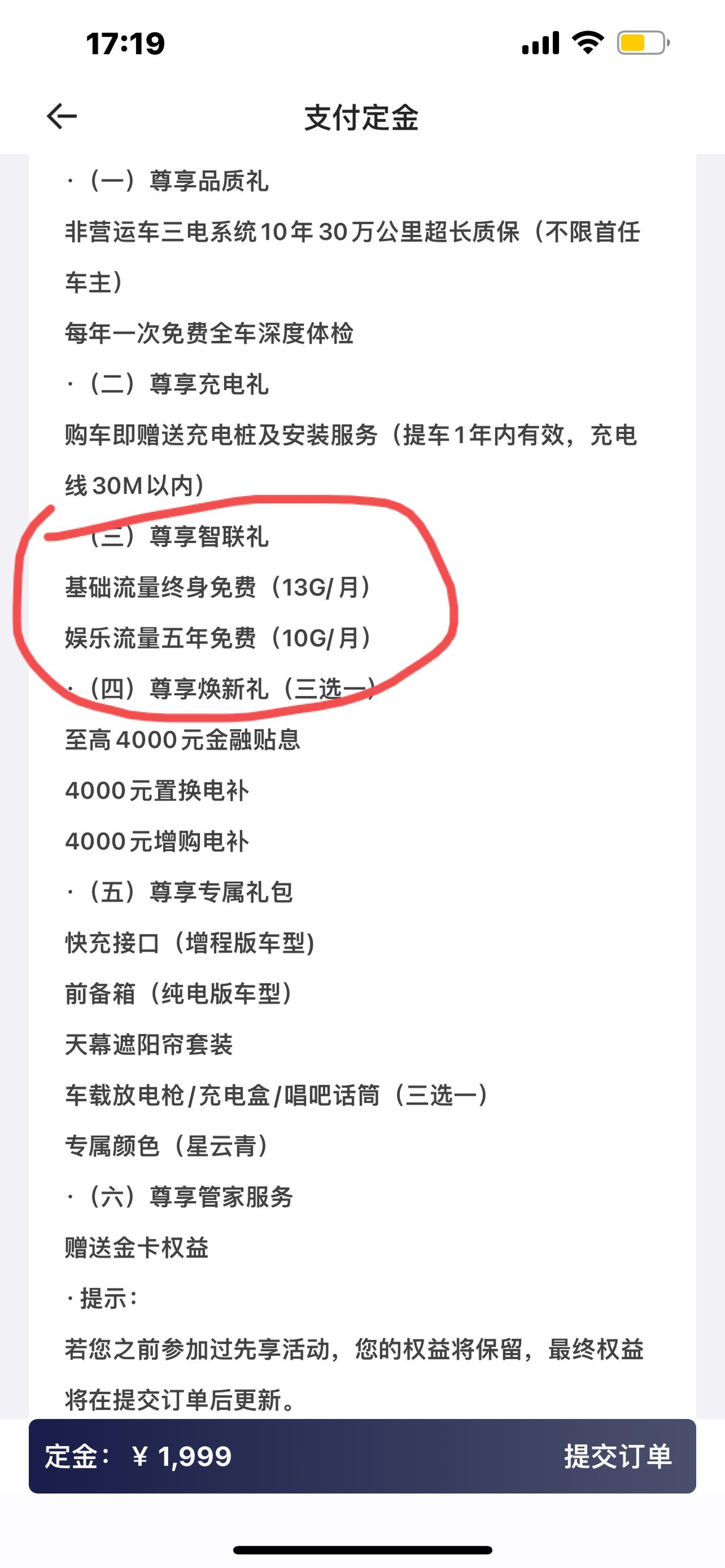 长安深蓝SL03 新手咨询一下，这里的基础流量和娱乐流量只得是什么？导航，语音助手属于哪种流量