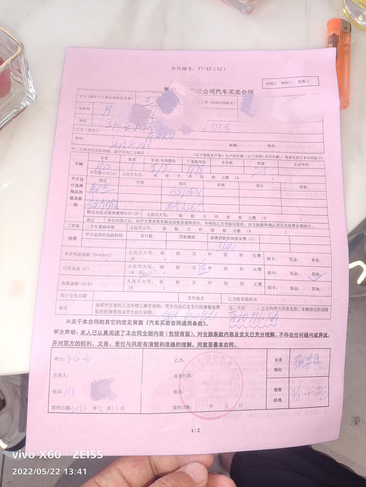 红旗HS5 今天刚订的车，回来之后发现两处不对劲的地方，第一处是首付111300办的两年无息贷款但是一个月要还3791这