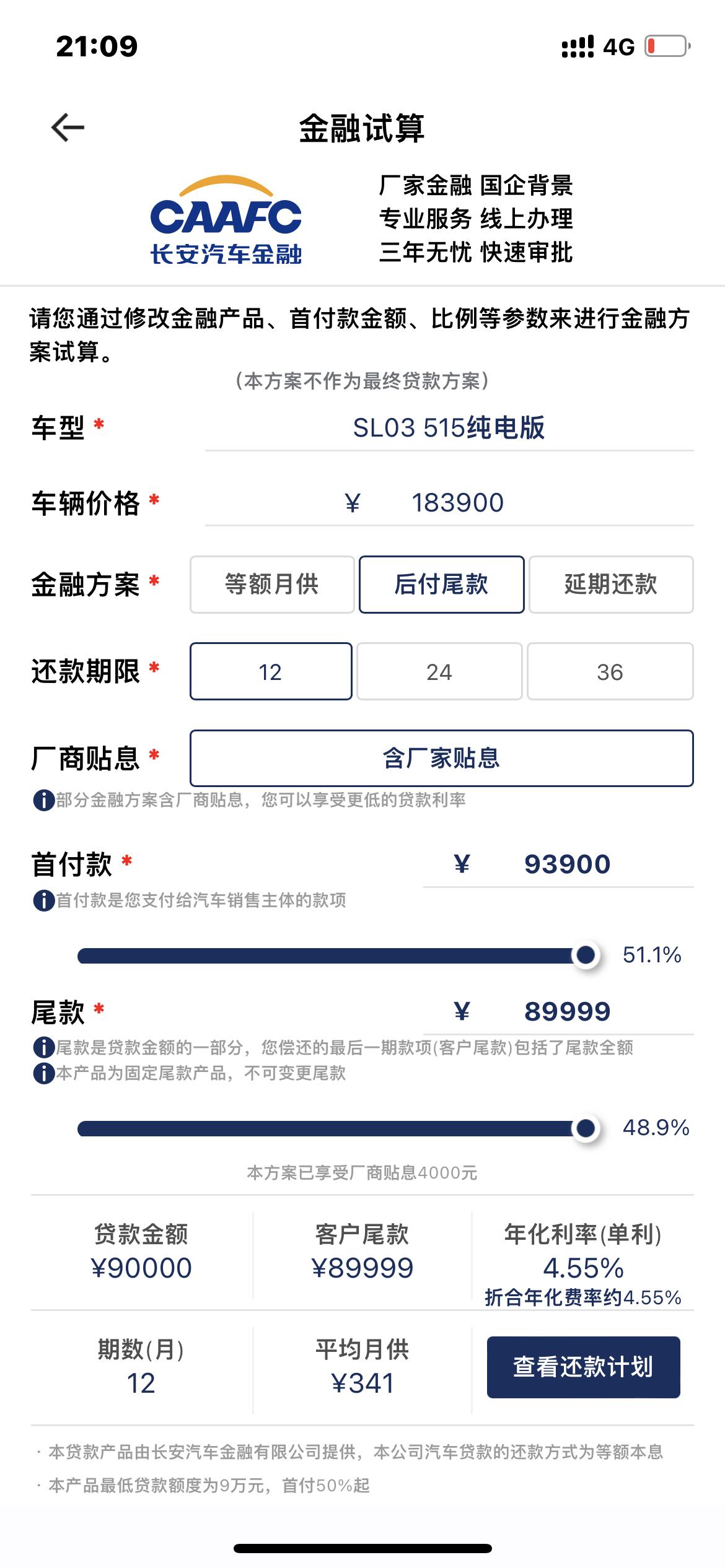 长安深蓝SL03 只有纯电可以选择这种先息后本的方式吗？增程版的怎么没有还款计划，一直在计算中