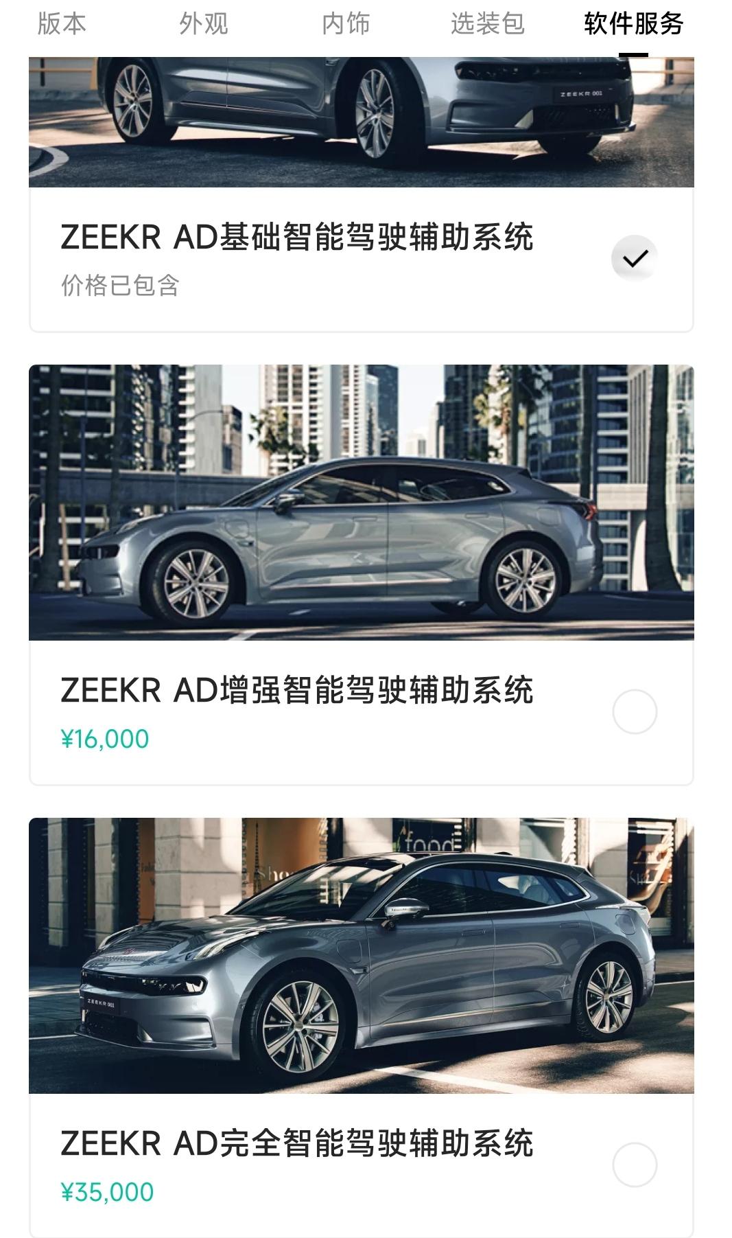 极氪ZEEKR 001 请问有人选下面两个吗？区别是什么呢？实际体验怎么样？谢谢