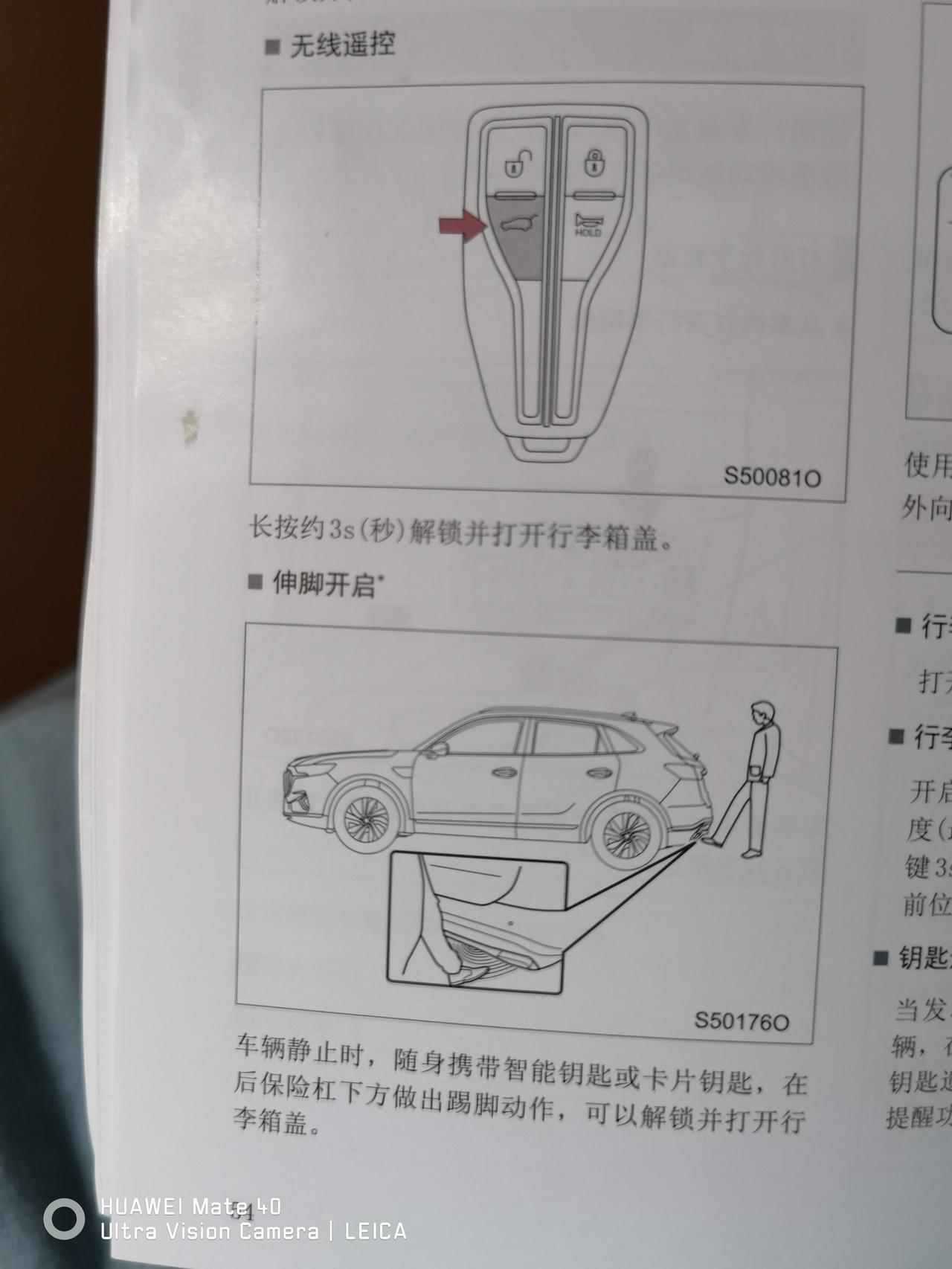 红旗HS5 各位HS5 2022改款2.0T两驱版的车友，你们的后备箱有“伸脚开启”的功能吗？如果有，是怎么设置的？谢谢