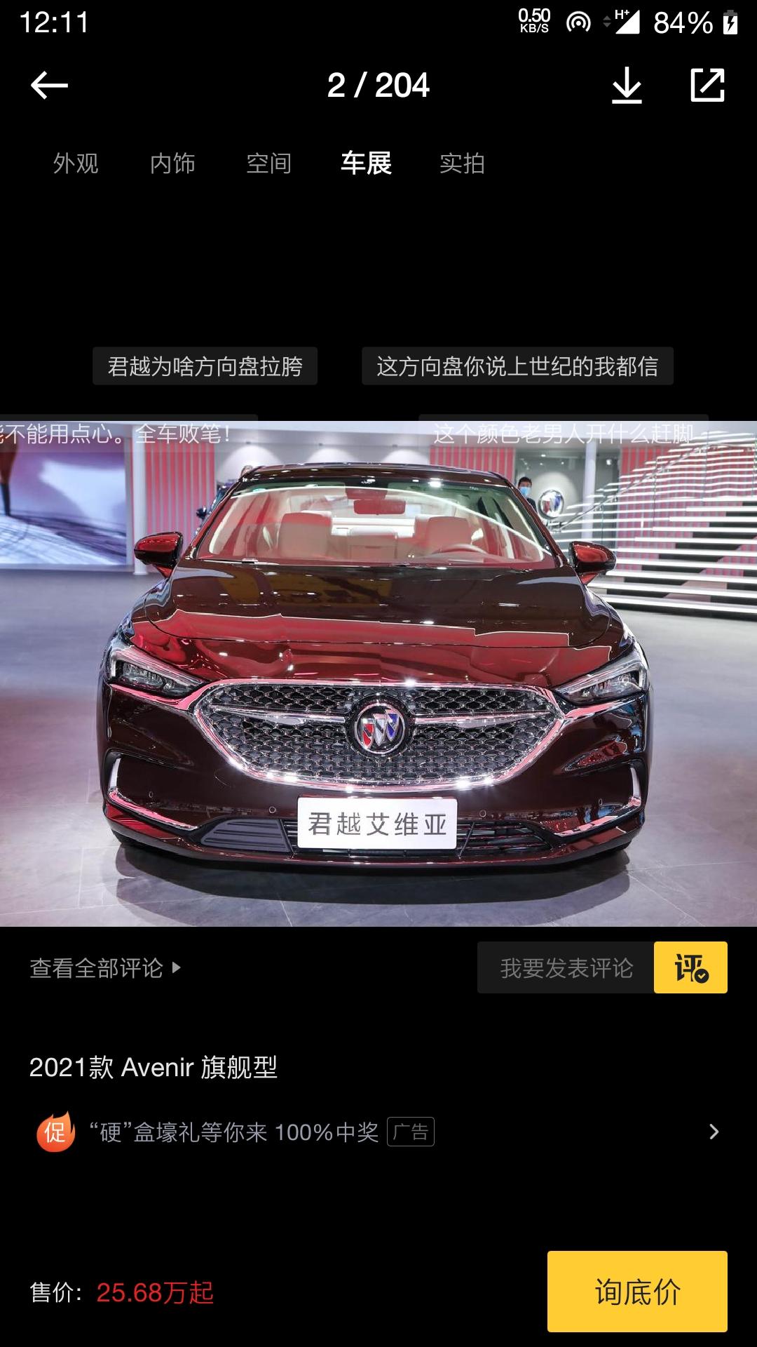 本人想买一辆轿车喜欢上汽的别克君越2.0T艾维亚 先享版和雪佛兰2.0T迈锐宝XL最高配  和凯迪拉克CT5最低配内饰简