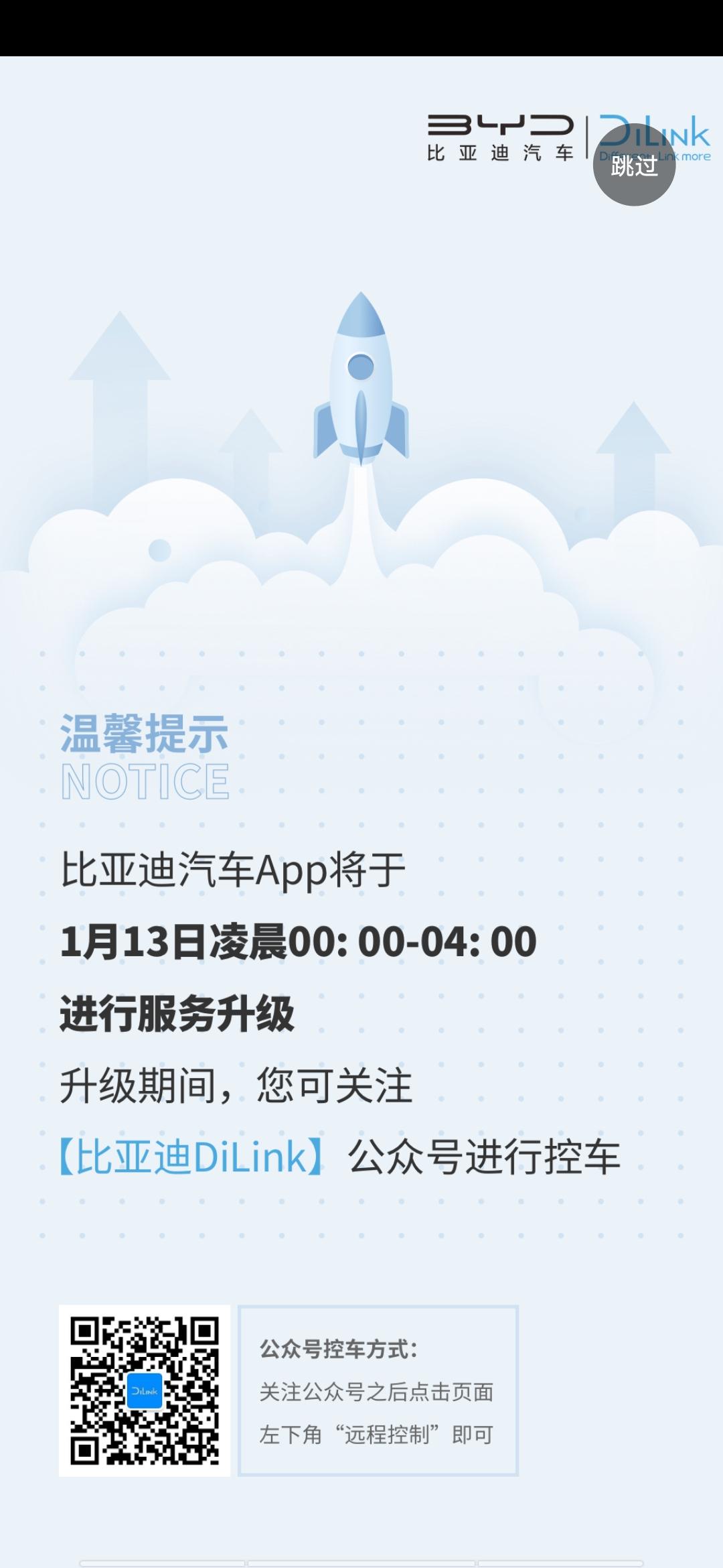 比亚迪汉EV app更新啥呀