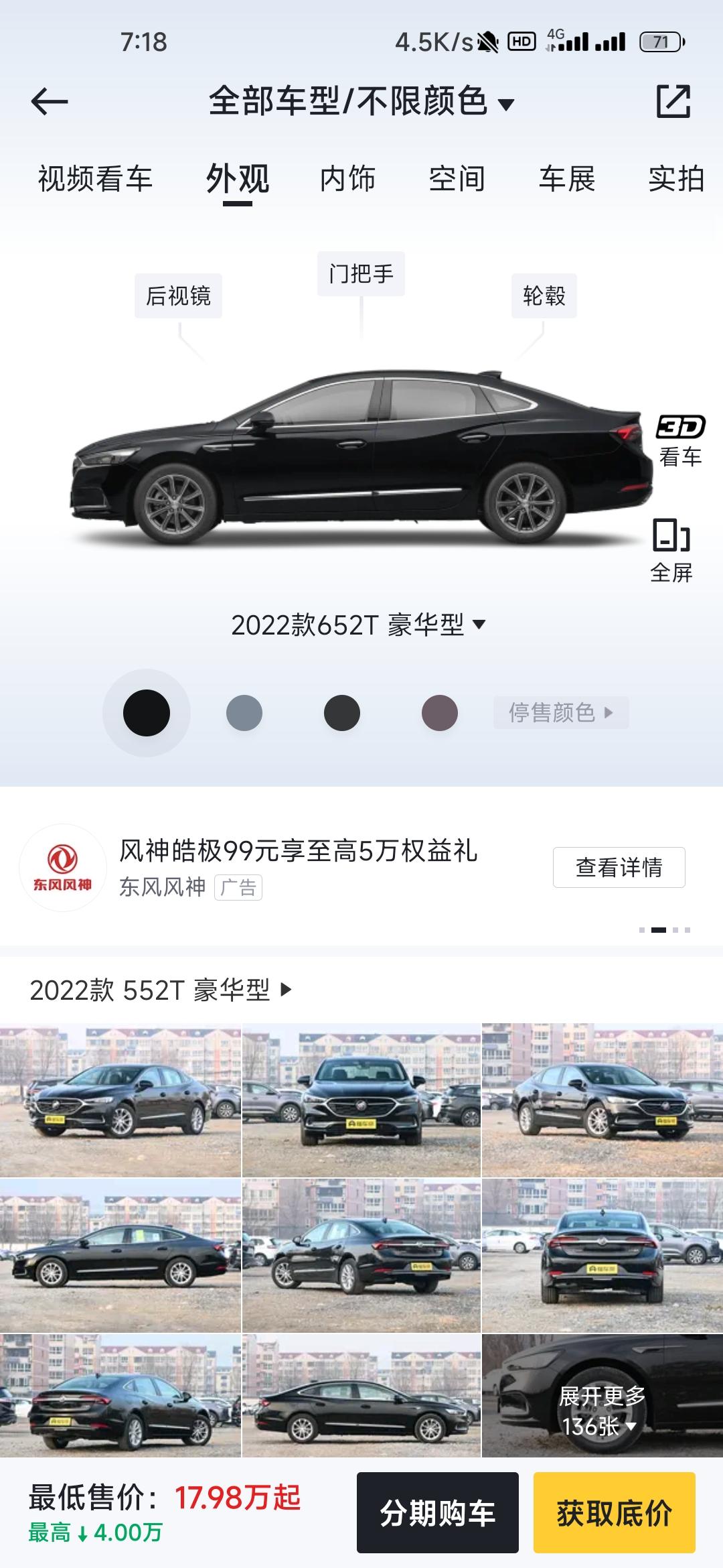 各位师兄，本人00后，有女朋友无房贷，存款10W，体制内，税后到手5000左右，如果买君越是选择652T还是552T呢？