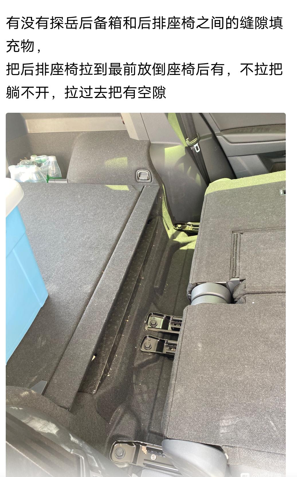 探岳380后排座椅放到，想在上边睡觉，但是那个空隙怎么处理