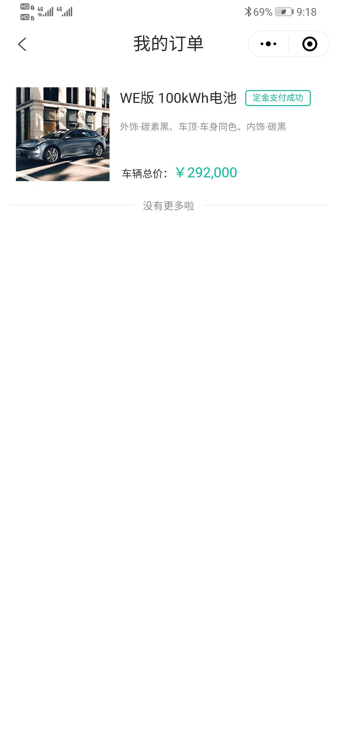 极氪ZEEKR 001 我6月15号小定。18号转大定。然后车价还是原来的价格we版单电机26.6w，选配空悬2w加音响