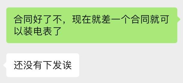 长安深蓝SL03 铁子们，装充电桩之前挂电表，供电公司说需要看购车合同，但销售说还合同没有下发，你们都是咋装的电表？另外