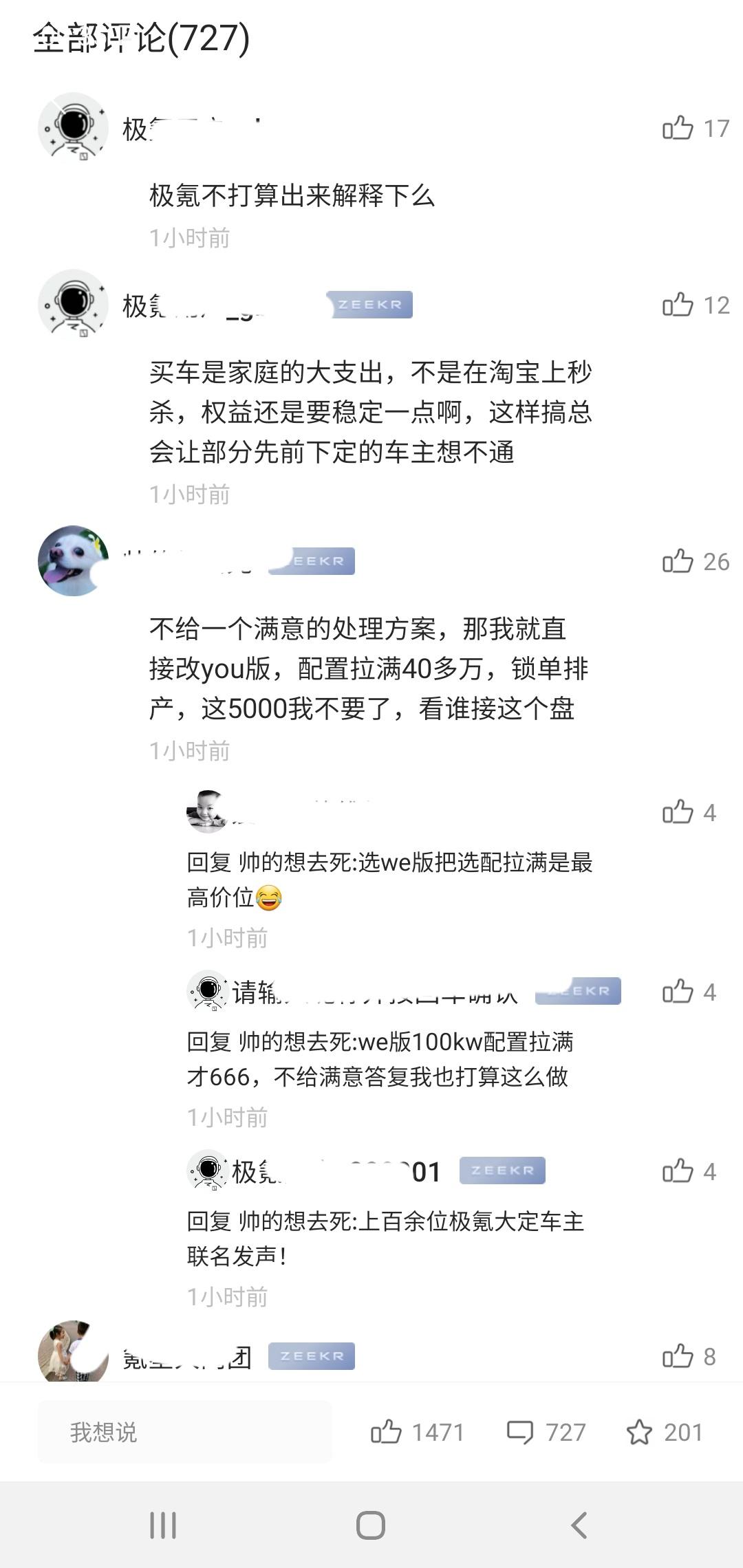 极氪ZEEKR 001 关于极氪001官方公布2022的的优惠权益引起2021.12月份的订单车主公怒，我想看看到底有多