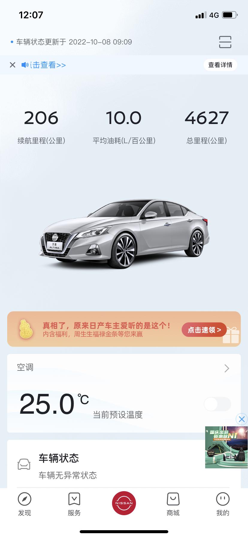 日产天籁 开了快5000公里了油耗还是那么高有跟我一样的吗舒适版的