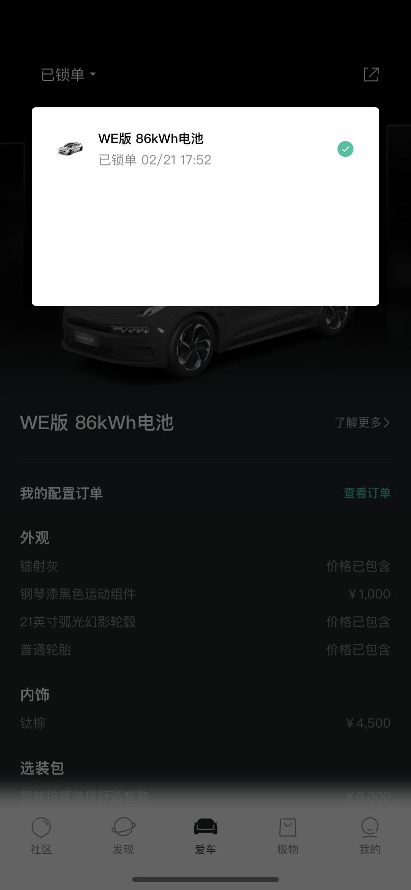 极氪ZEEKR 001 二月份的订单，昨天锁的车， 什么时候交付。什么时候有的提车