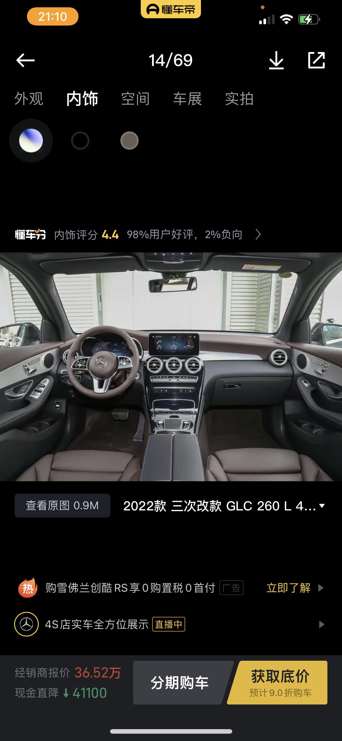 奔驰GLC 坐标广州，三系没车想换glc260动感，之前去看过一次四十多，今天销售说39多能落地，请问各位尊贵的奔驰车主