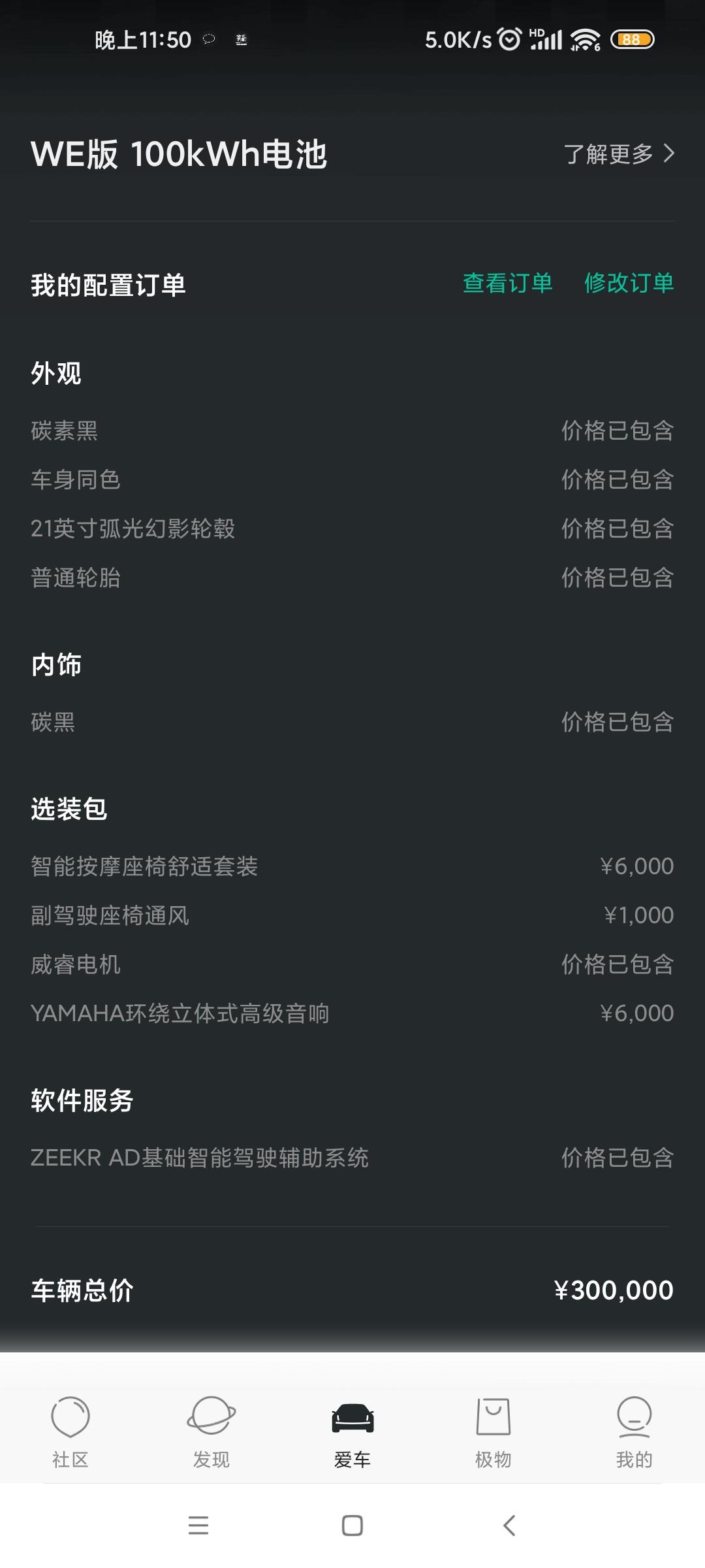极氪ZEEKR 001 刚好30w,,,这样还有国家补贴嘛