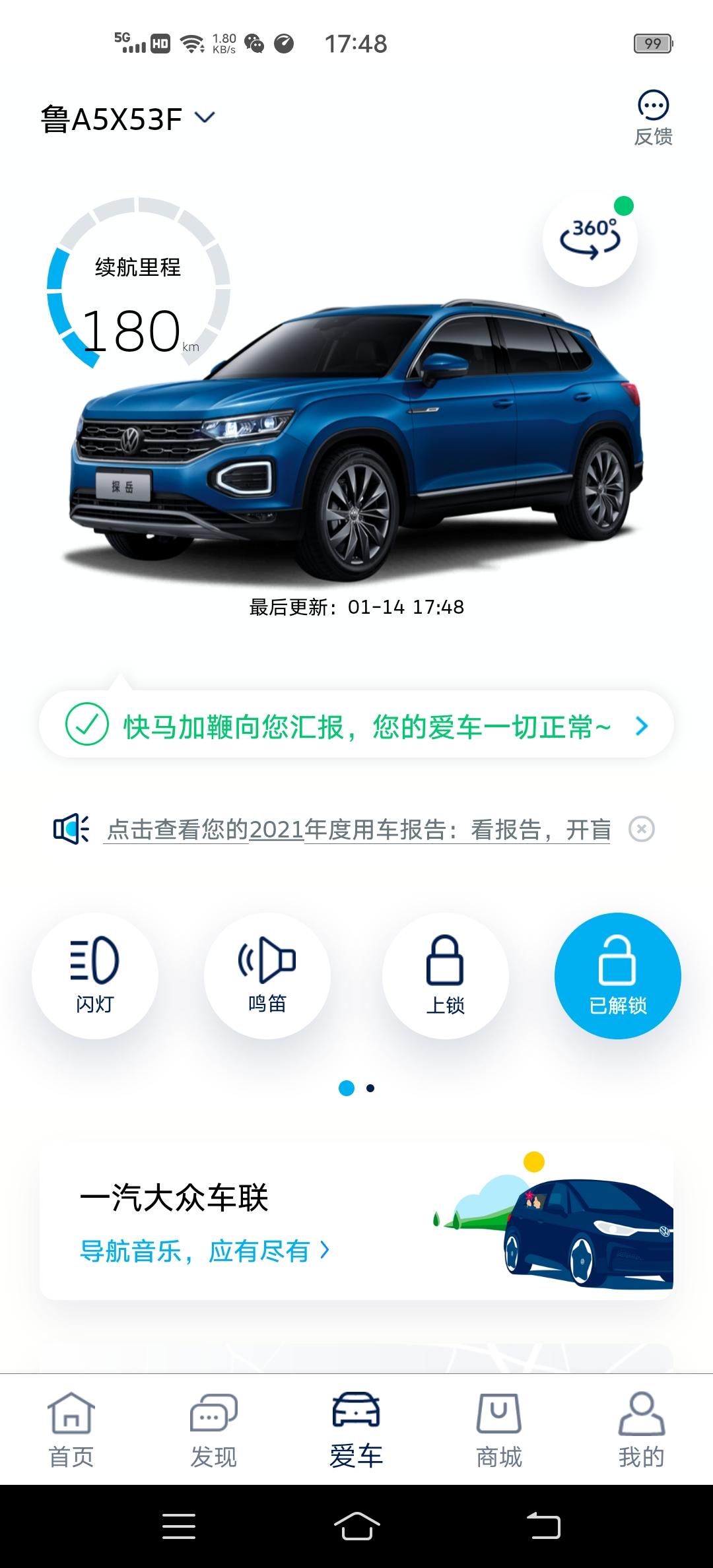 大众探岳 锁好了车，车连网上显示己解锁是咋回事