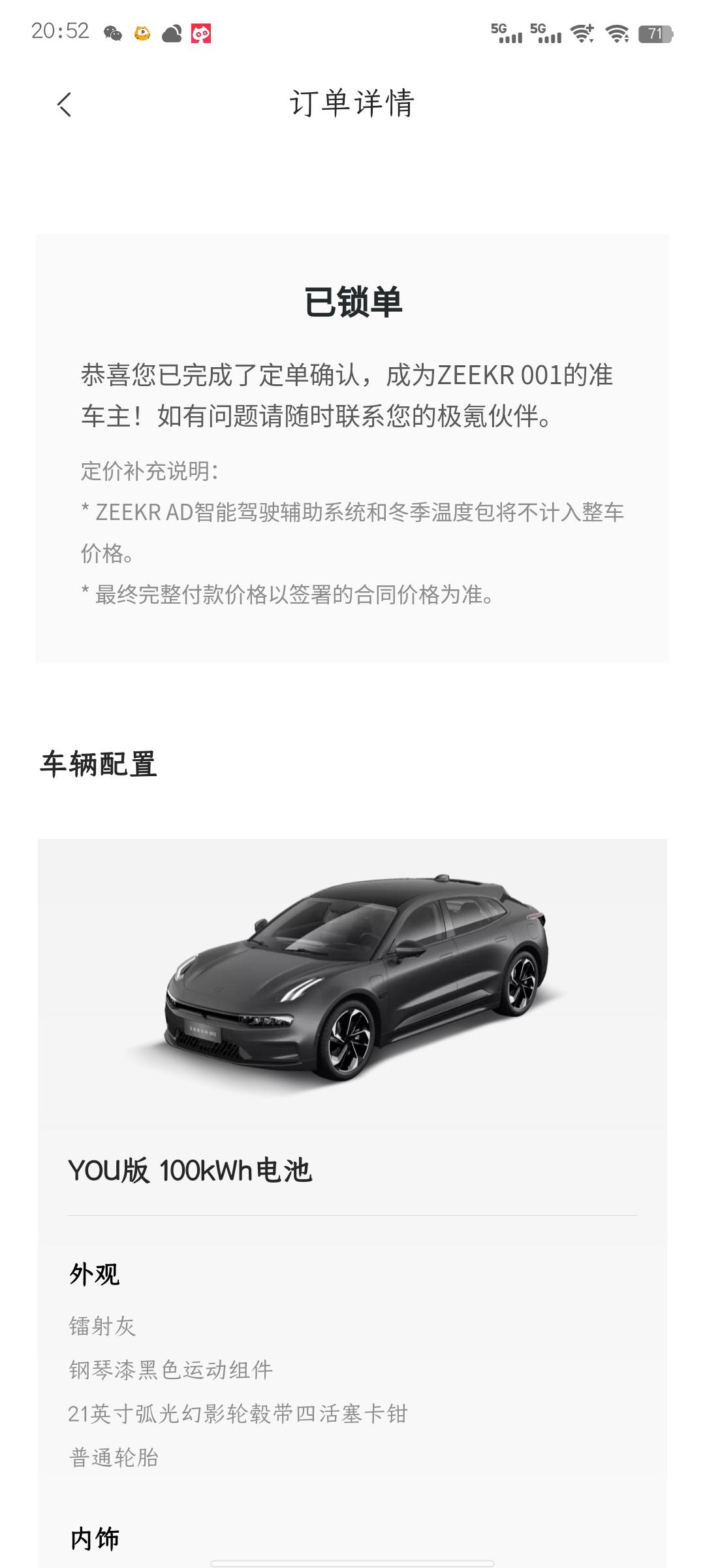 极氪ZEEKR 001 10月的u订单，近期刚锁，大概多久能确认订单么？
