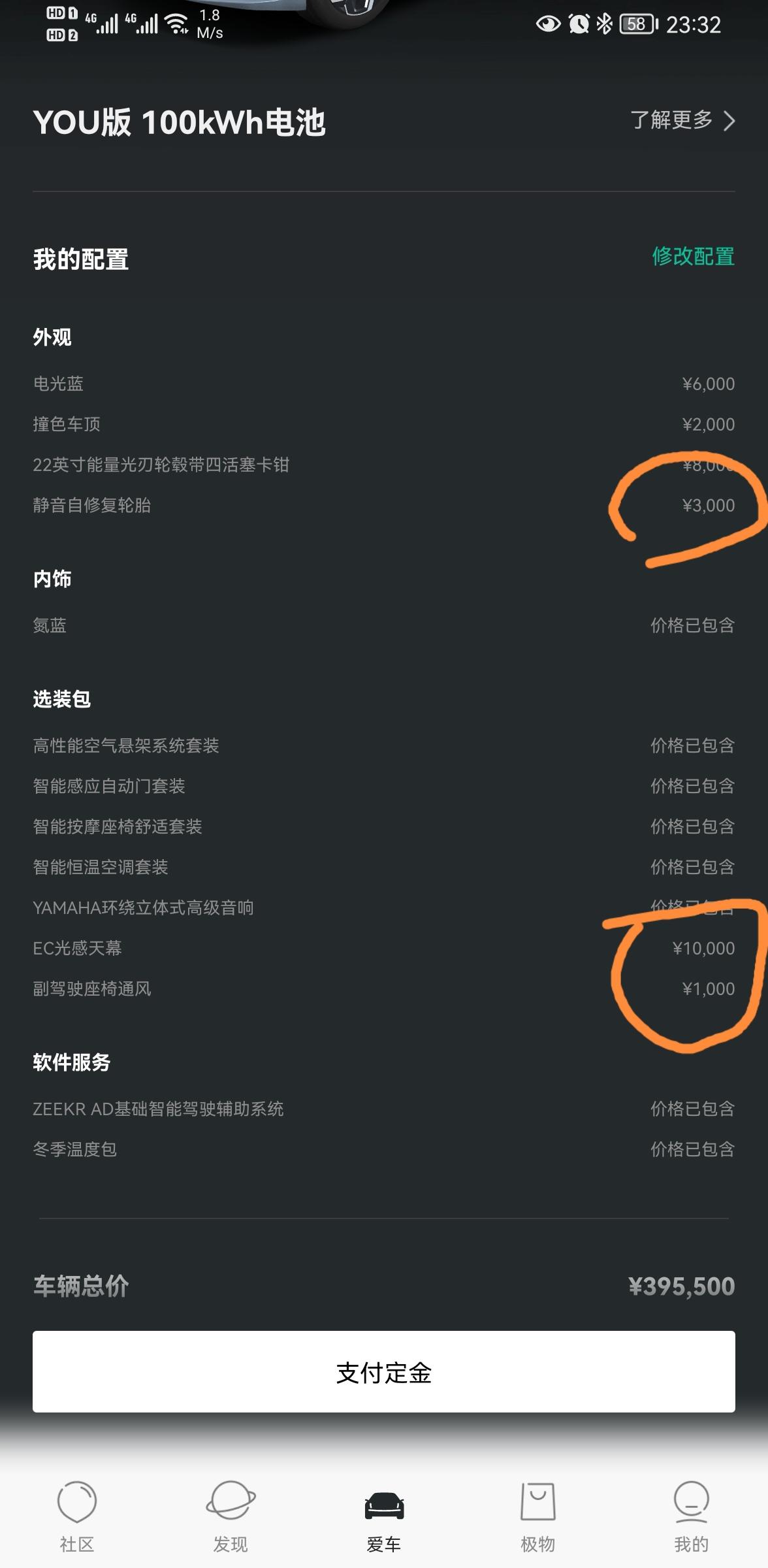 极氪ZEEKR 001 两个APP价格都不一样是不是有点拉