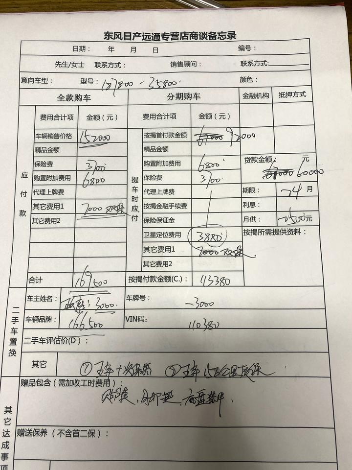 日产天籁 明天准备去交钱提车了，上次销售给我分期报了17，各位帮忙看看哪里还能砍点，另外相中银色，但很多都说银色不保值不