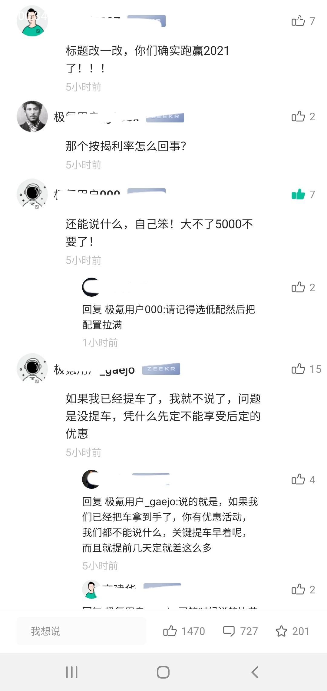 极氪ZEEKR 001 关于极氪001官方公布2022的的优惠权益引起2021.12月份的订单车主公怒，我想看看到底有多
