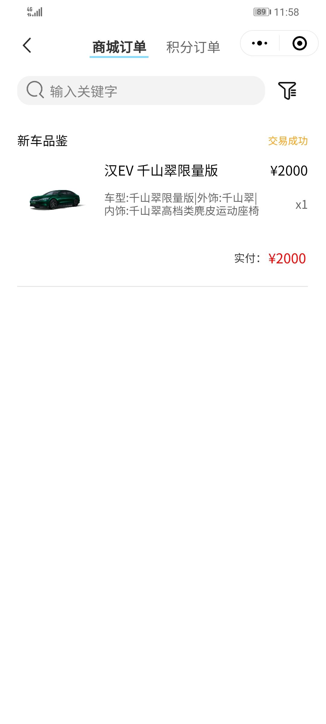 圈里没有分享汉EV千山翠版的，我本见过实车，4月10号订了千山翠，实在忍不住了想问问，千山翠版什么时候才能交车？这车到底