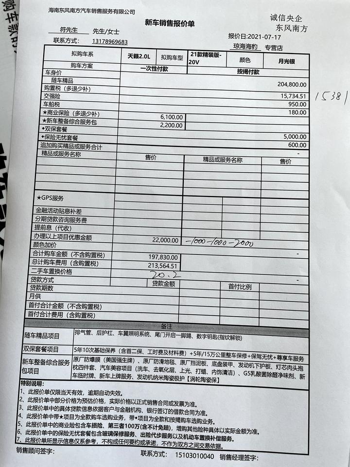 海南天籁2.0L舒适落地19.3顶配20.22.0次顶配落地24这咋砍价啊求助各位 看了懂车帝平均价也贵太多了