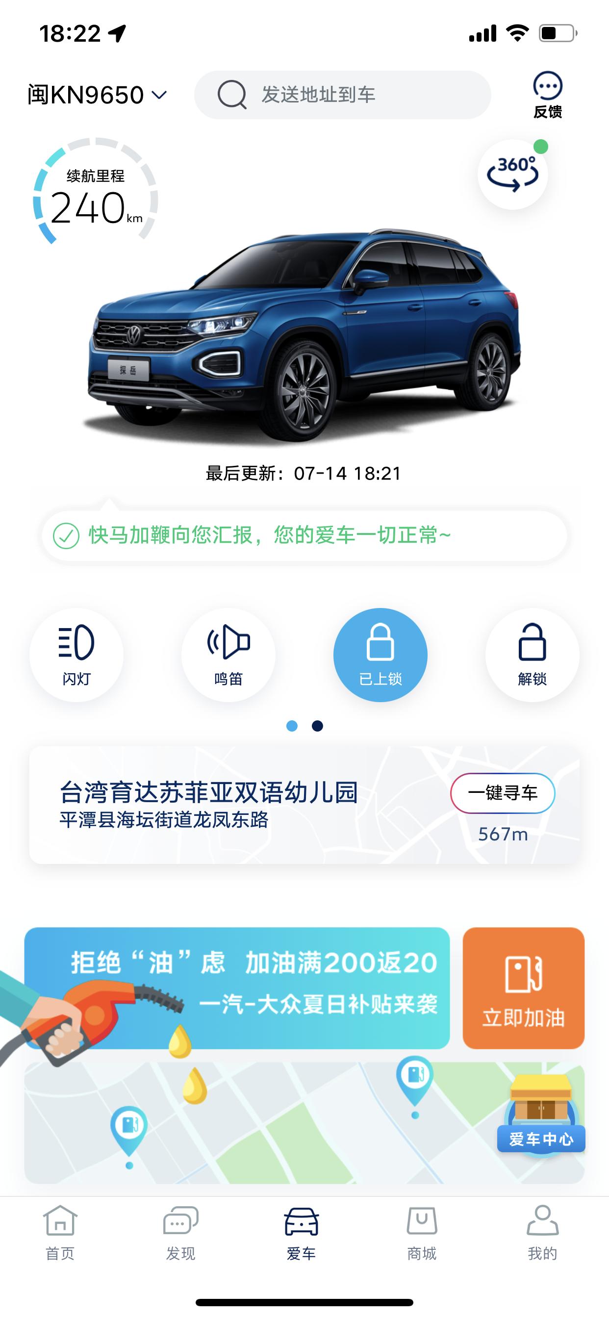 大众探岳 手机app从六月三十号到现在里程什么都不更新了啥情况？