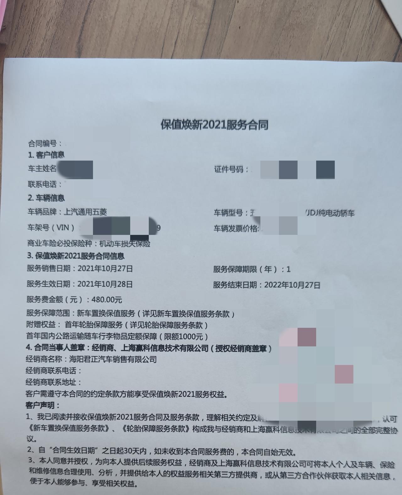 五菱五菱宏光MINIEV 五菱宏光miniEV 4s店说贷款买车必须买这个“保值焕新服务”费用480一年，说是保险费，说