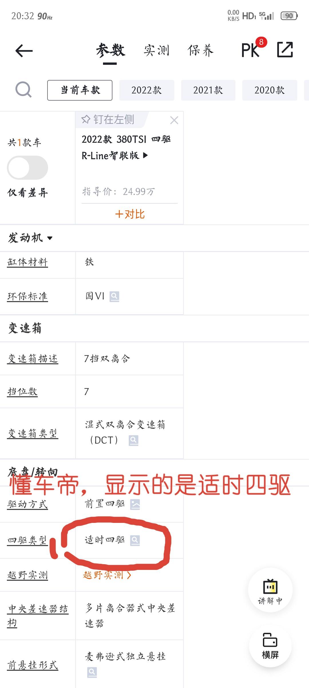 2022款大众探岳380tsi四驱版，到底是适时四驱还是全时四驱？懂车帝标注的是适时四驱！其他平台标注的是全时四驱。我也