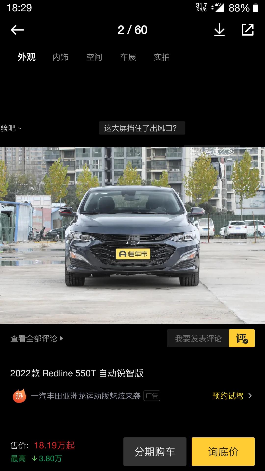 本人想买一辆轿车喜欢上汽的别克君越2.0T艾维亚 先享版和雪佛兰2.0T迈锐宝XL最高配  和凯迪拉克CT5最低配内饰简