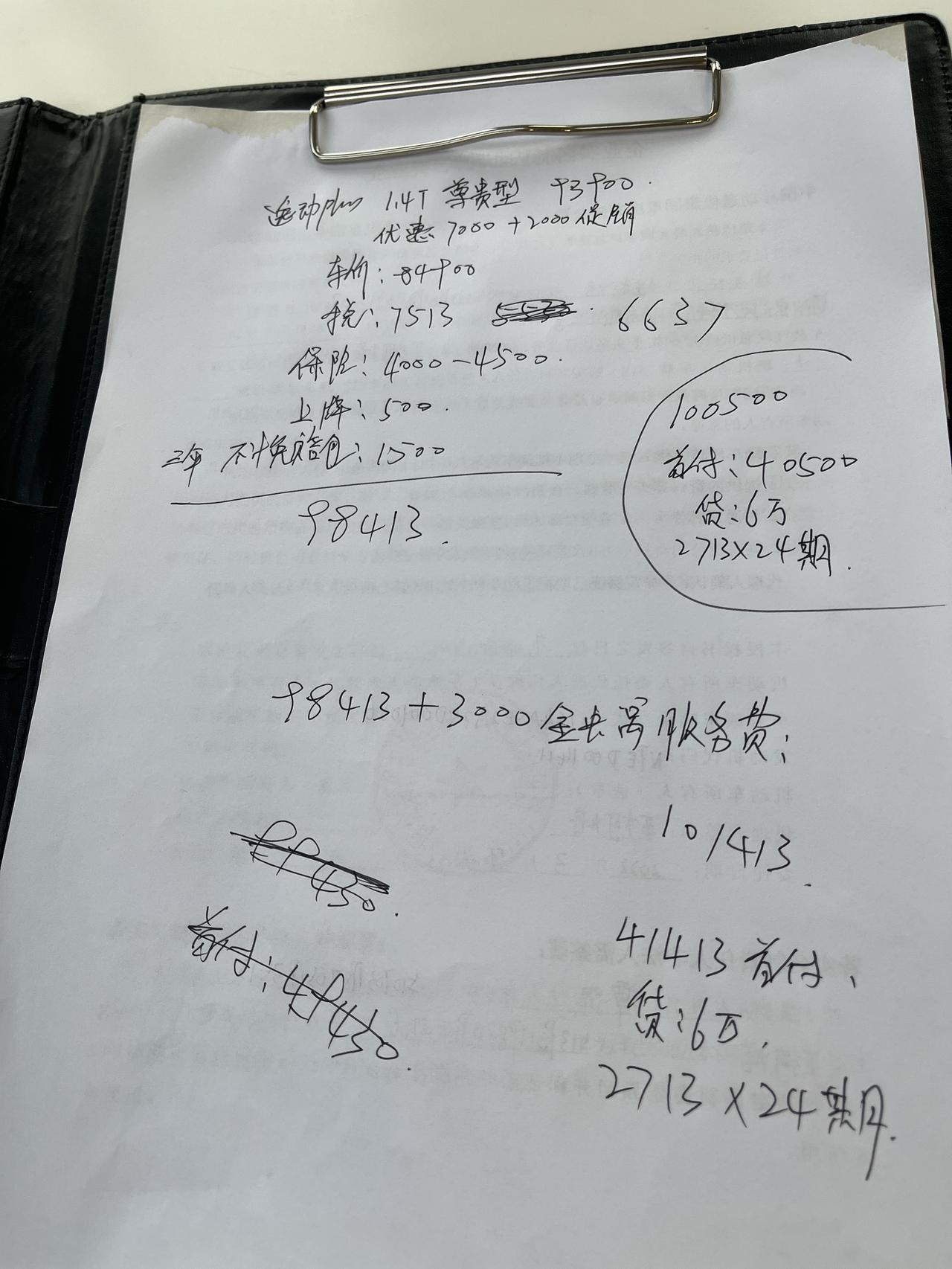 长安逸动 成都蓝鲸尊贵1.4T全款分期落地大概多少钱合适啊 销售给了个报价 我觉得有点贵