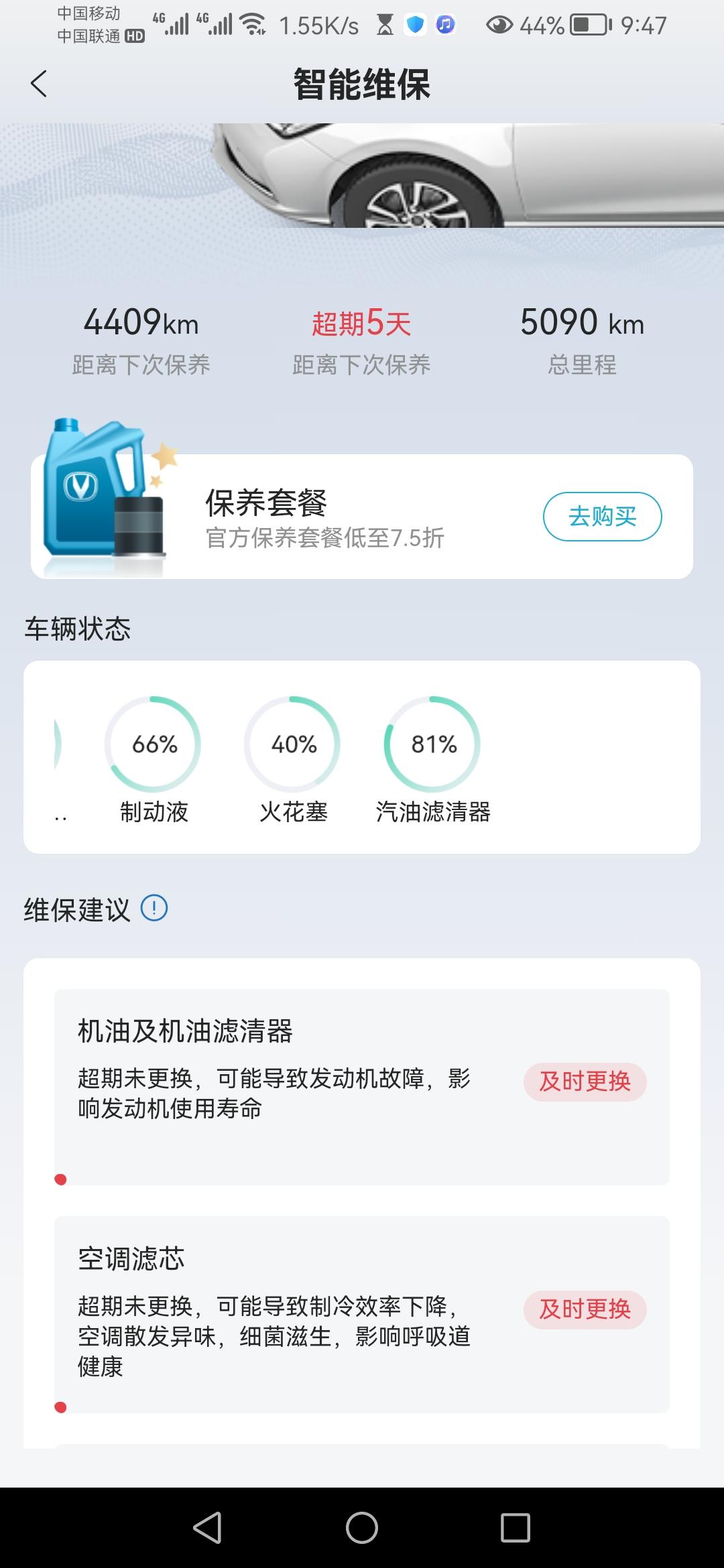 长安逸动 各位，马上第二次保养，长安软件上显示的这些车辆状态是不是只需要换机油和滤芯就可以啊，别的我看状态还有一半，二保