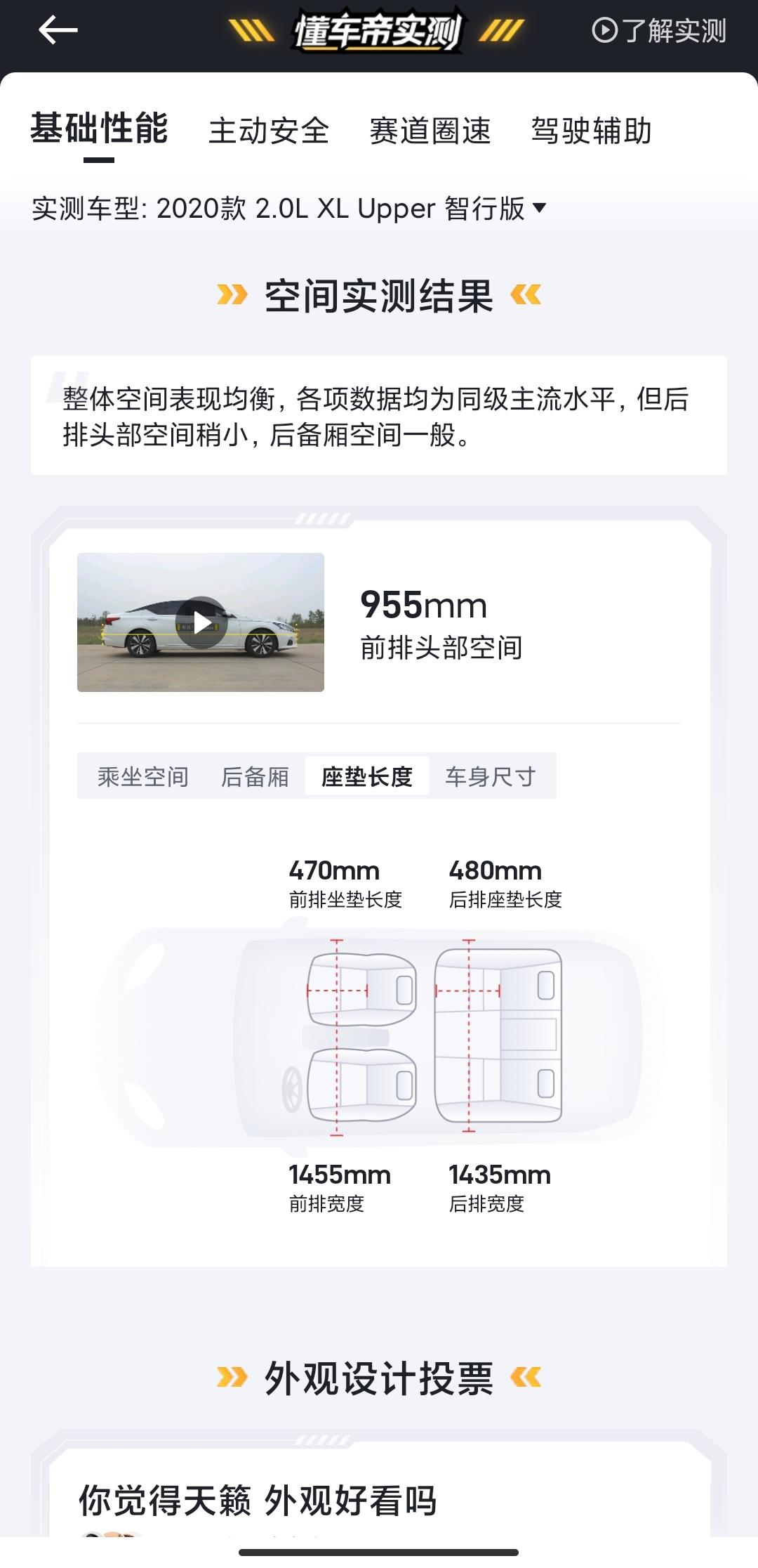 天籁前排座位太短B级车比不上同门轩逸A级车天天籁前排座位深度太短才47cm，拖不住腿部，实在难受。差劲。远比不上同门A级