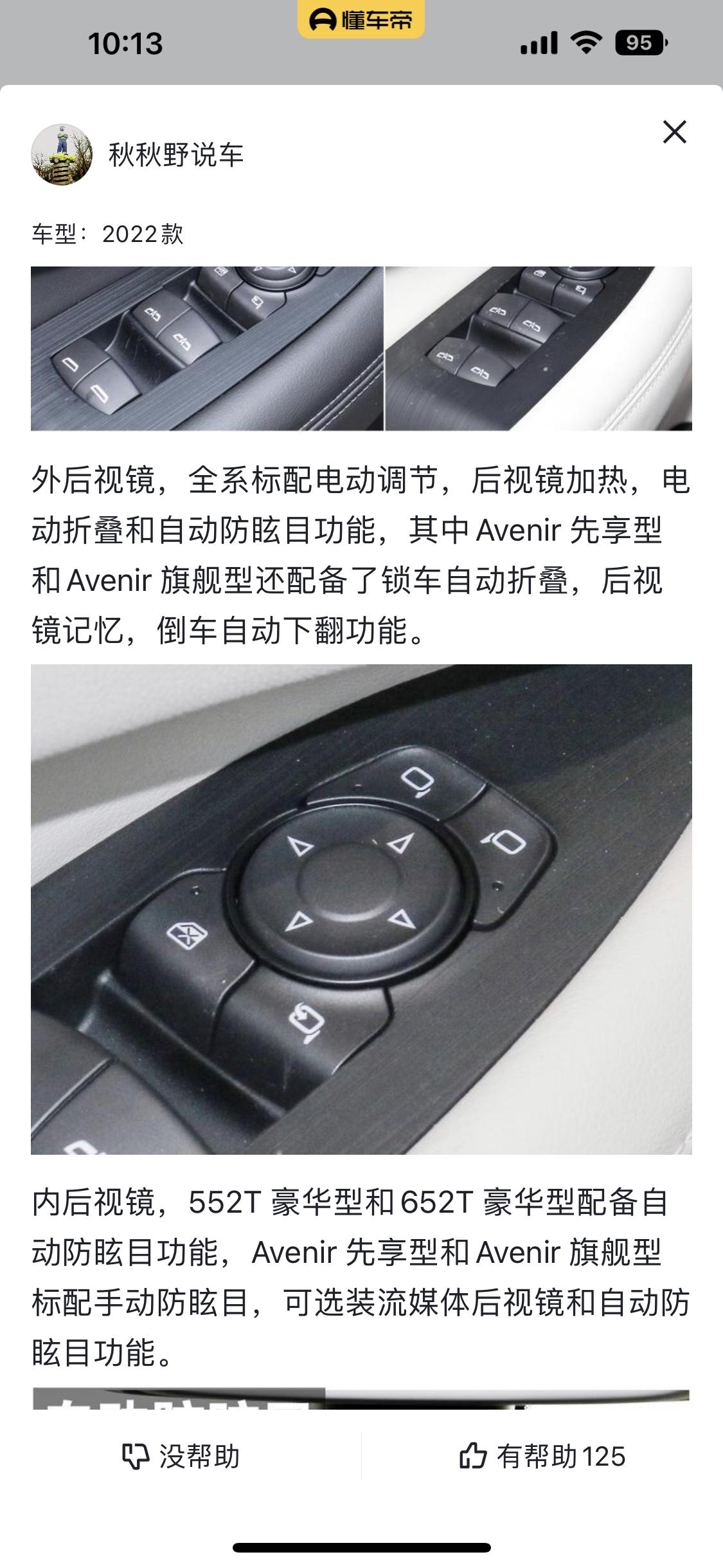 别克君越 2022款艾维亚旗舰版  看网上说艾维亚版本是带后视镜锁车自动折叠的，并且在车机设置中的确有锁车自动折叠这个选