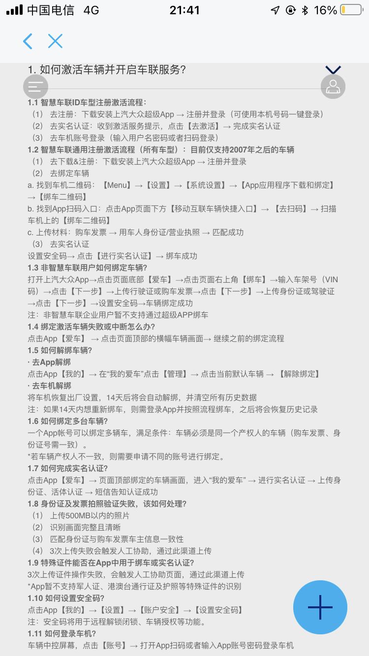 凌渡智慧车联怎么弄看见有车友可以通过大众APP来解锁上锁车，但是我的19款的车机又找不到相应的设置，是弄不了还是车机软件