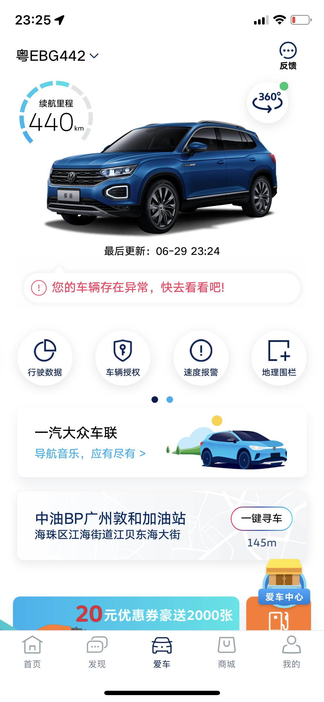 大众探岳 在4S店更换了一对车的大灯总成。然后装好以后车辆上面显示都正常。APP上面一直提示车灯系统报警。已经退出刷新多