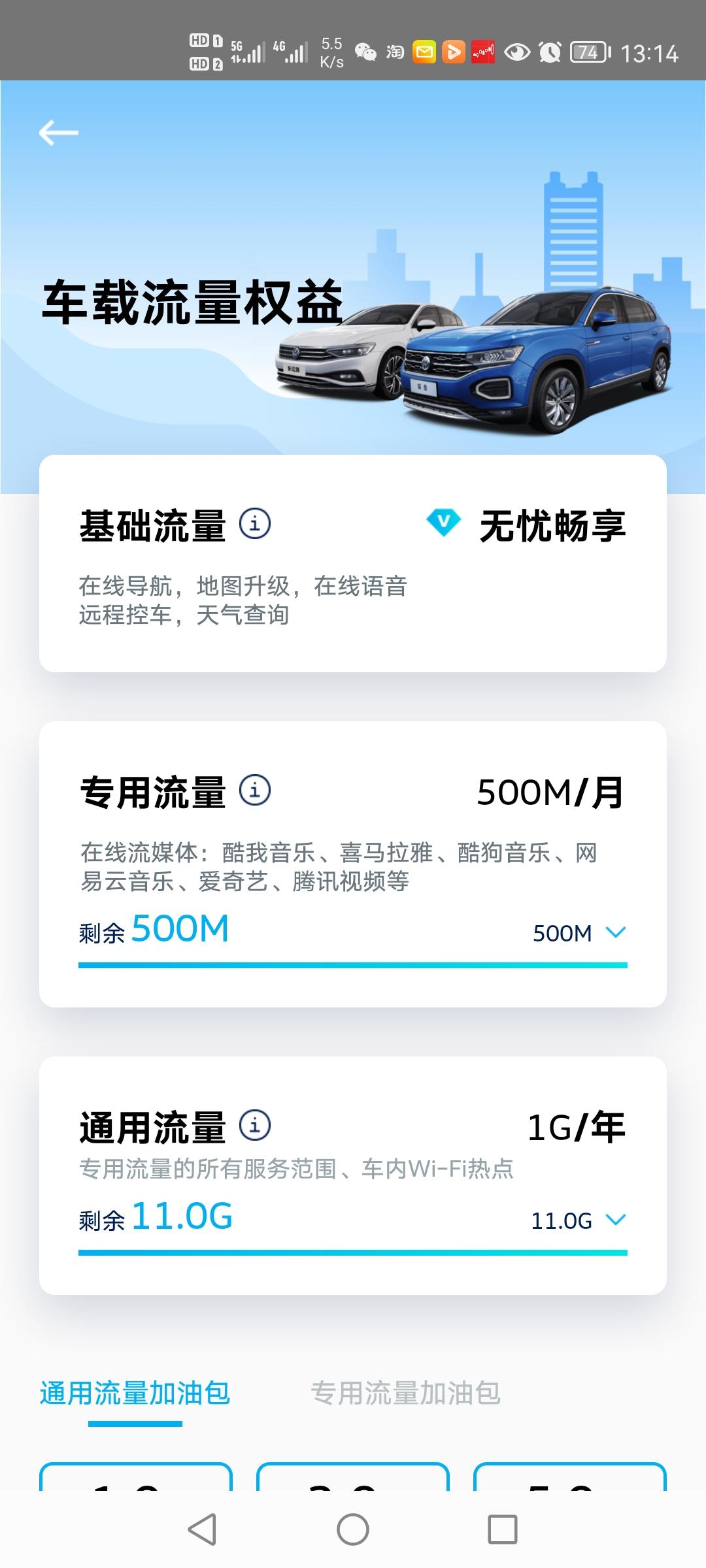 大众探岳 大家都车机流量可用吗？我都咋用不了？非常慢，如果不连我的手机热点，酷狗音乐都刷不出来！但是车辆数据在app是更