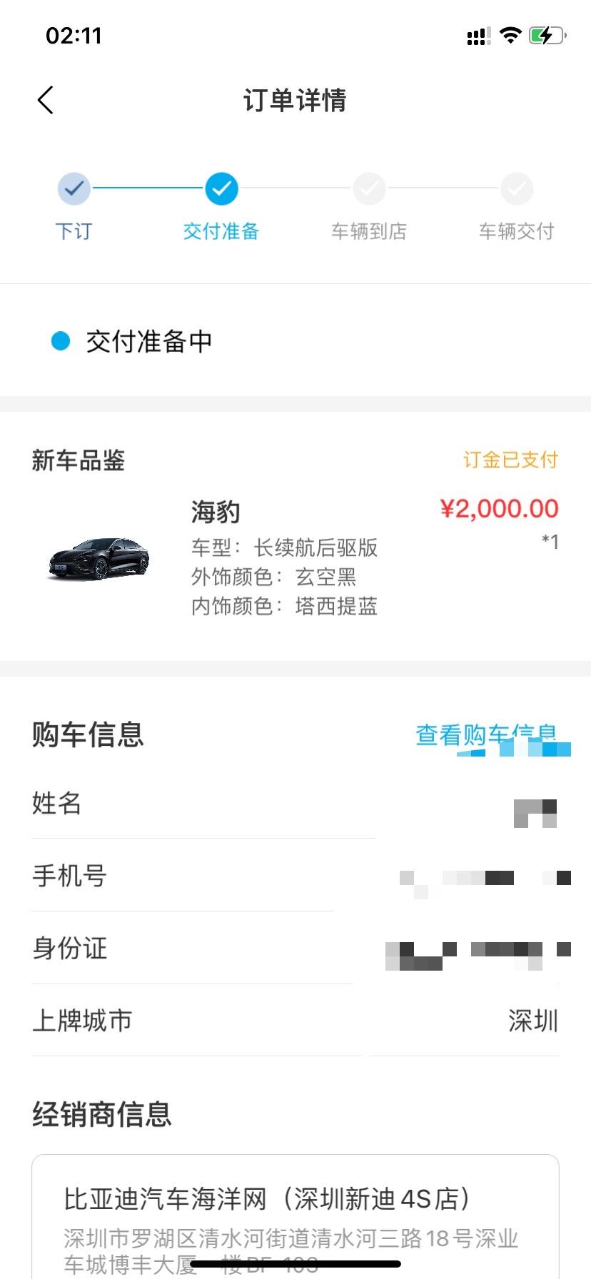 比亚迪海豹 有没有深圳的海报车友群拉一下