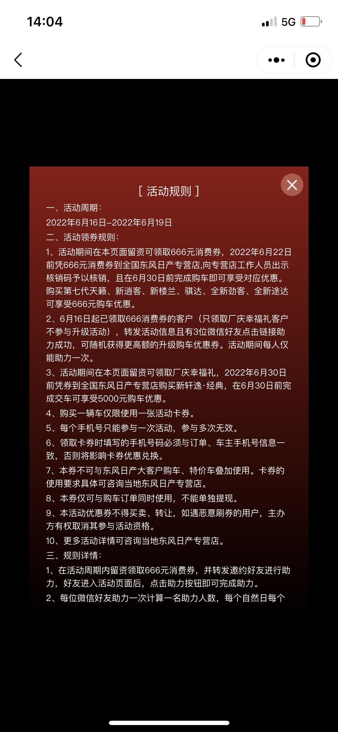 日产天籁 这个优惠是4S店领的吗？广州舒适版分期落地16.8，这个价格怎么样