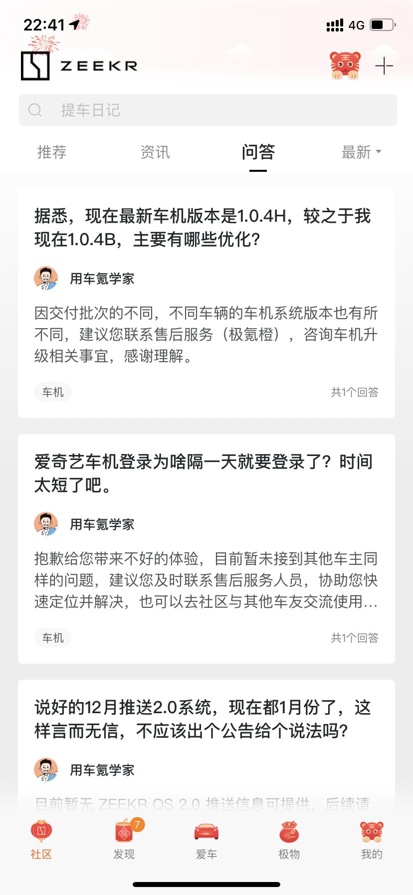 极氪ZEEKR 001 真是够恶心的，自己说的12月底OTA自适应巡航等功能，到现在2月份了一个屁声音都没有，TMD自己