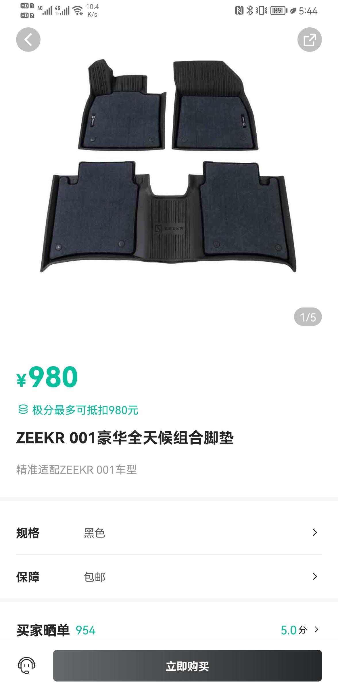 极氪ZEEKR 001 请问一下这个脚垫怎么样，车子准备下线了，想收点极分买个脚垫